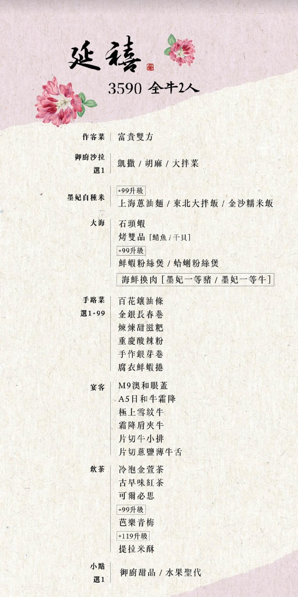墨妃家京品燒肉|沈浸式古代宮廷,當個優雅貴妃吃燒肉,2025台中燒肉推薦 - 第26張圖