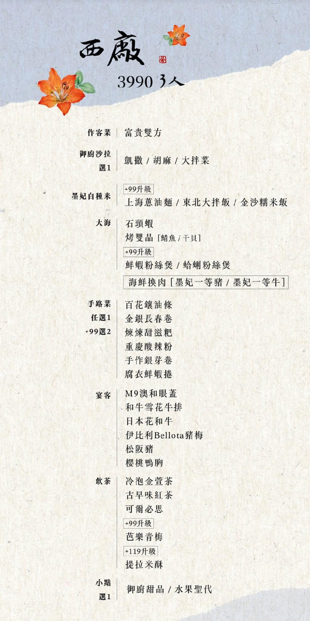 墨妃家京品燒肉|沈浸式古代宮廷,當個優雅貴妃吃燒肉,2025台中燒肉推薦 - 第27張圖