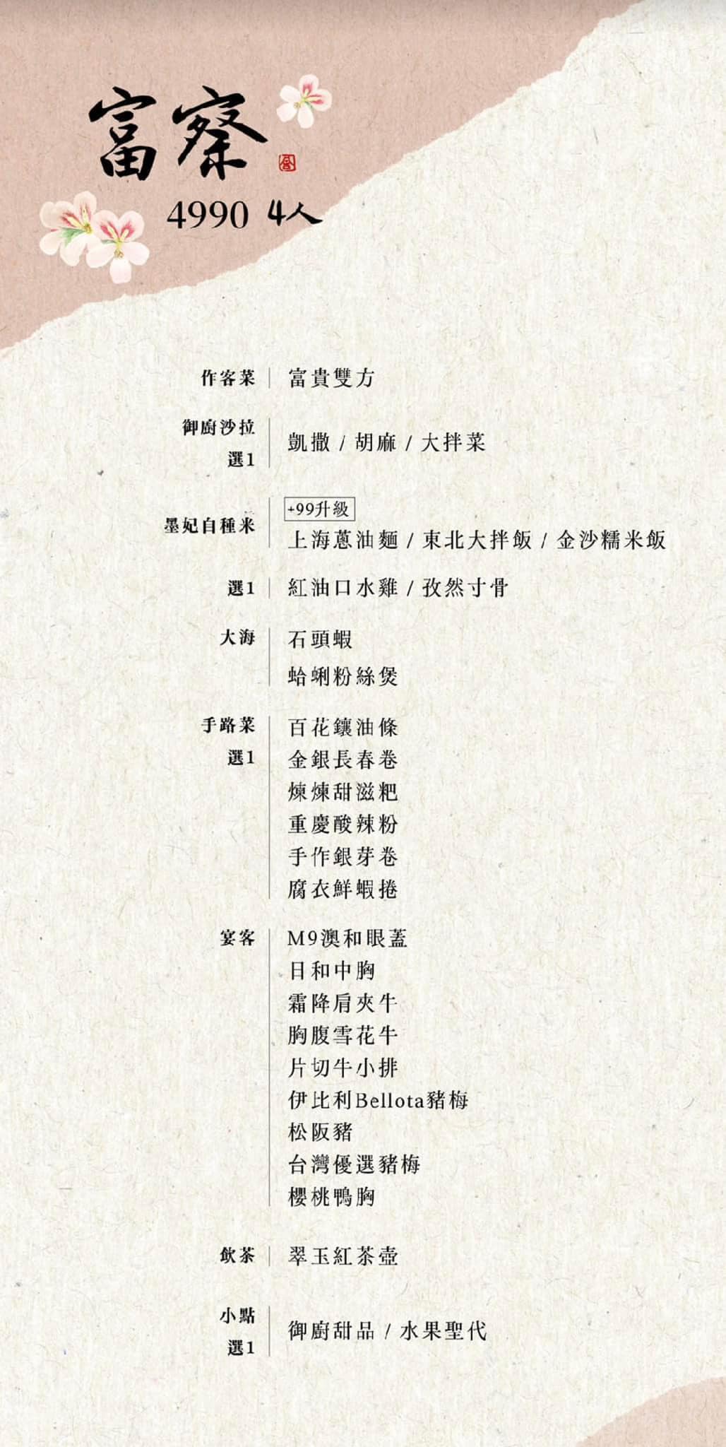 墨妃家京品燒肉|沈浸式古代宮廷,當個優雅貴妃吃燒肉,2025台中燒肉推薦 - 第28張圖