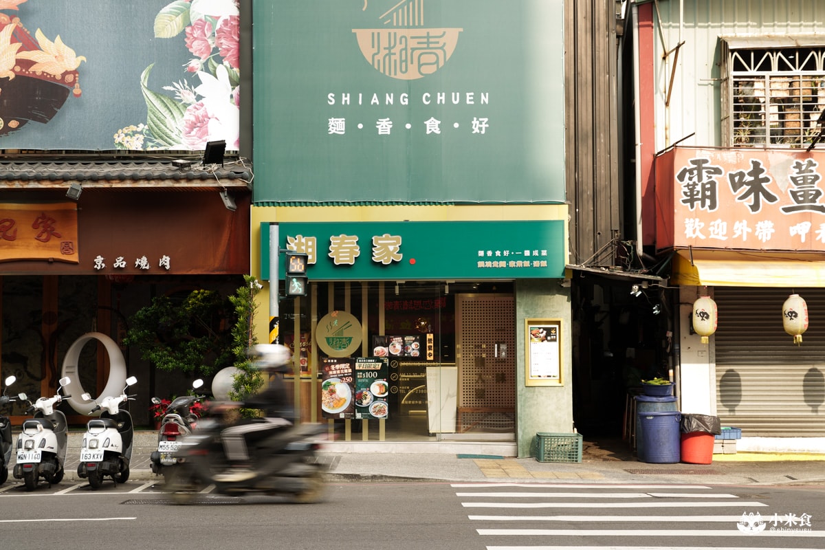 湘春家鍋燒意麵 |2025台中南屯推薦|黎明路家常美味,創意麵食 - 第6張圖