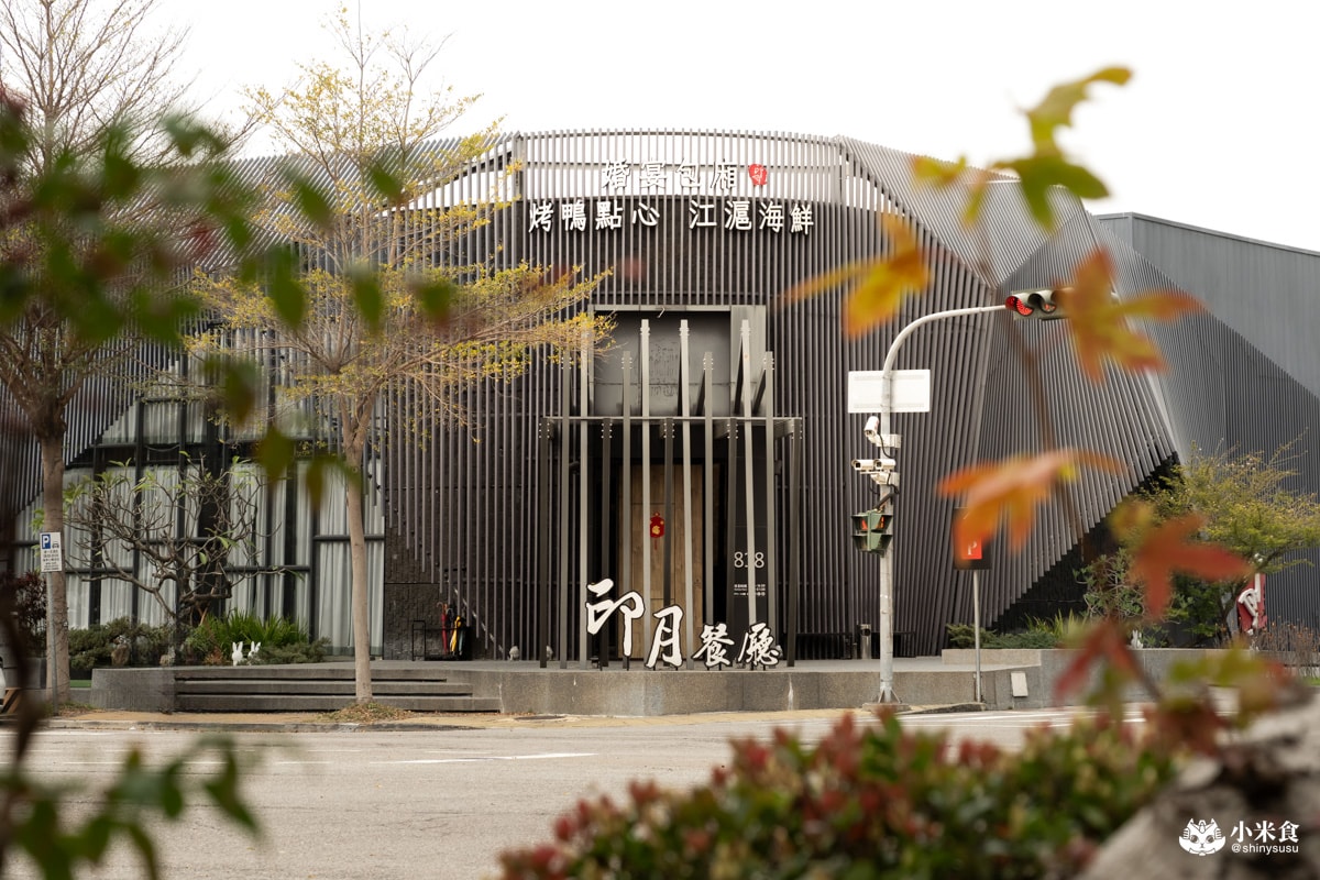 印月餐廳烤鴨三吃|迎春三月上新菜,午間限定中式點心,2025台中公益路餐廳推薦 - 第5張圖
