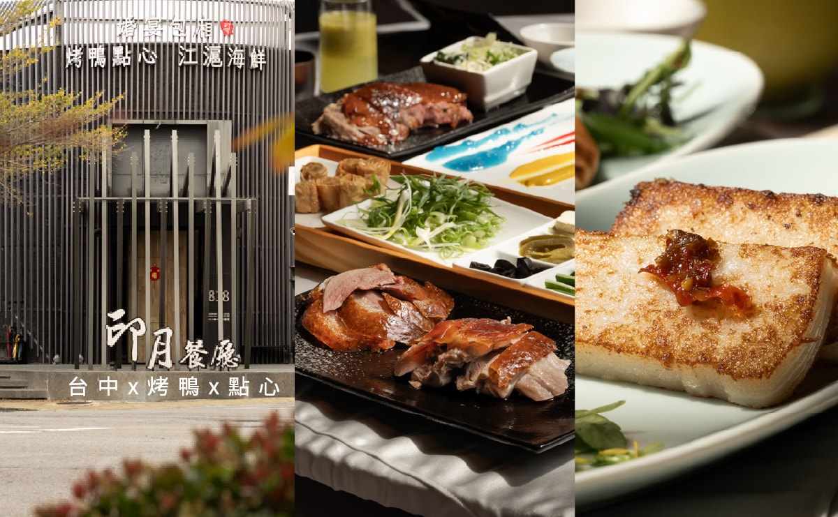 印月餐廳烤鴨三吃|迎春三月上新菜,午間限定中式點心,2025台中公益路餐廳推薦 - 第2張圖