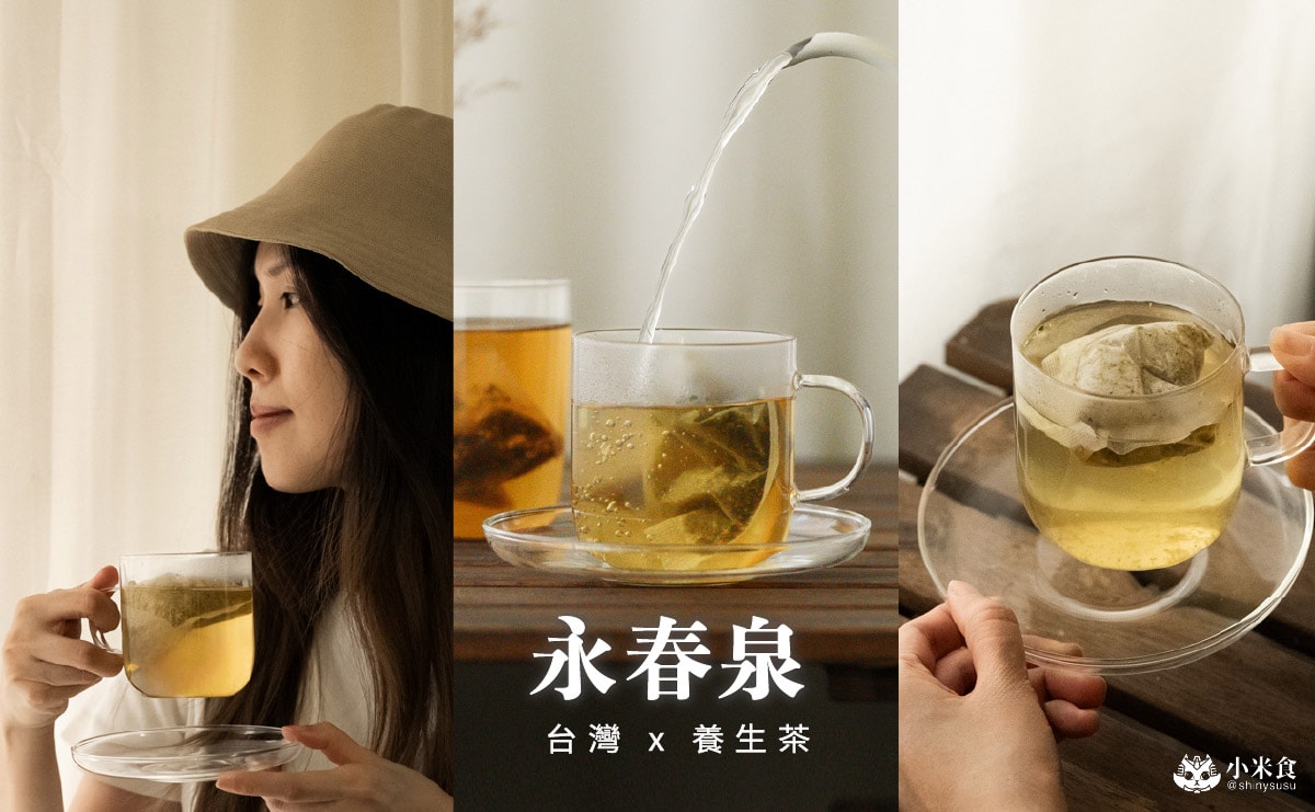 永春泉養生茶|2025台灣健康茶推薦,補氣靈芝茶、超好喝菊花茶 - 第2張圖