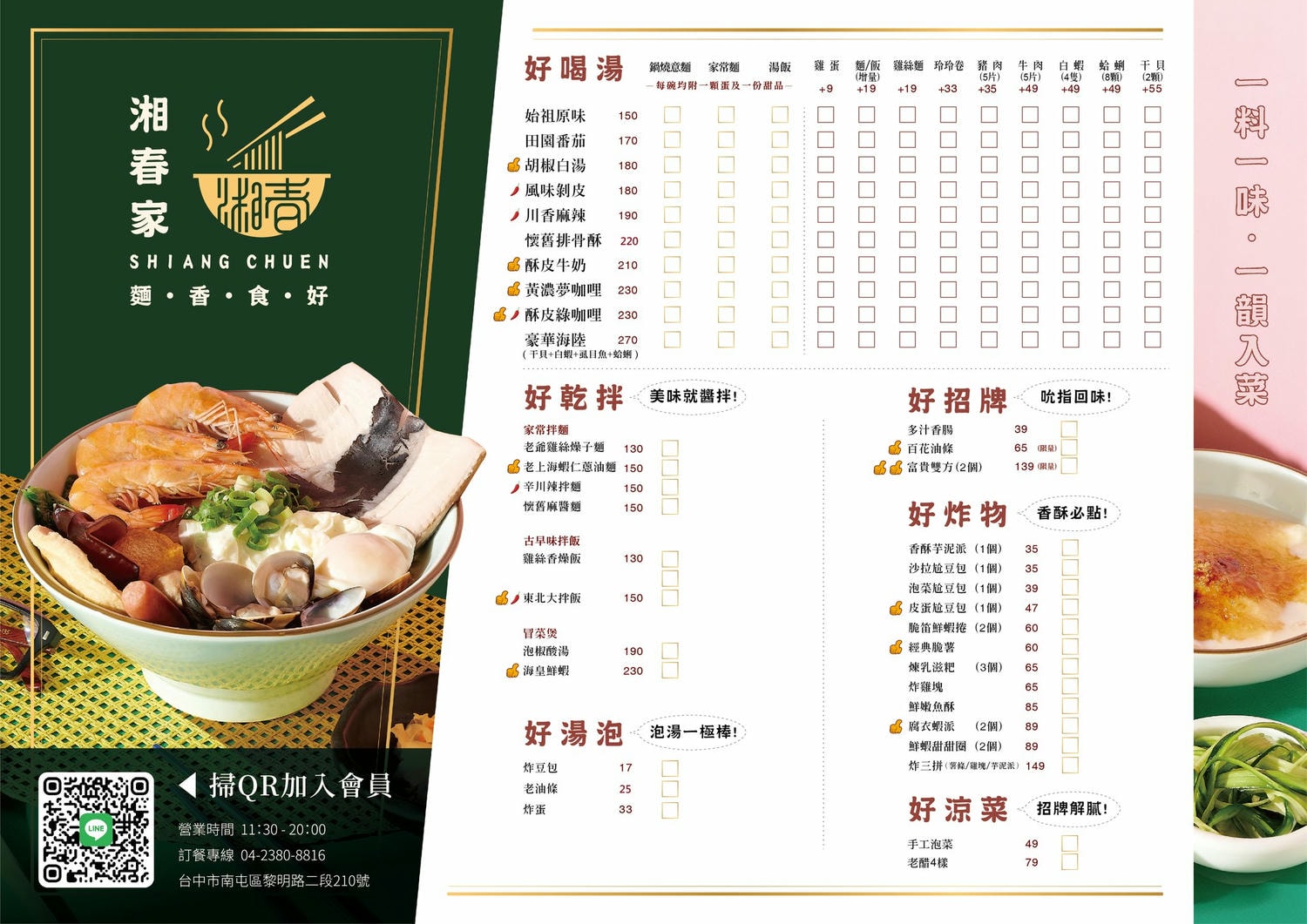 湘春家鍋燒意麵 |2025台中南屯推薦|黎明路家常美味,創意麵食 - 第25張圖