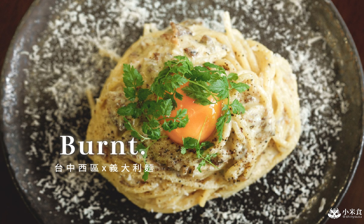 Burnt.|2025台中義大利麵推薦,美味卵麵是當家招牌,綠光計畫景點美食 - 第2張圖