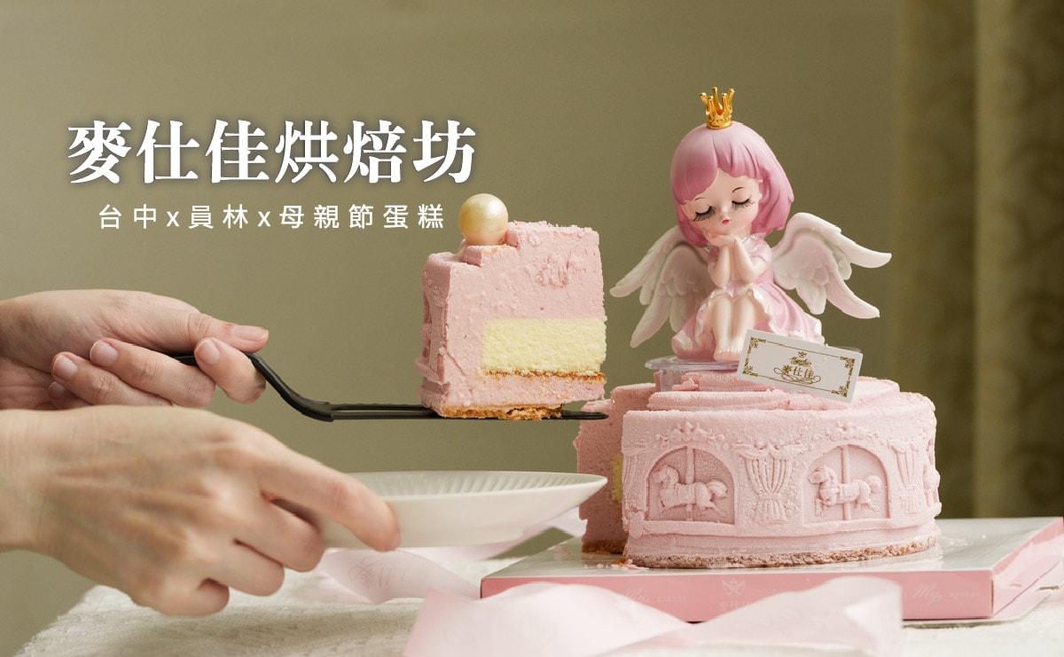 麥仕佳員林中山店嶄新回歸|2025母親節蛋糕推薦,樸實耐吃的芋頭蛋糕 - 第1張圖