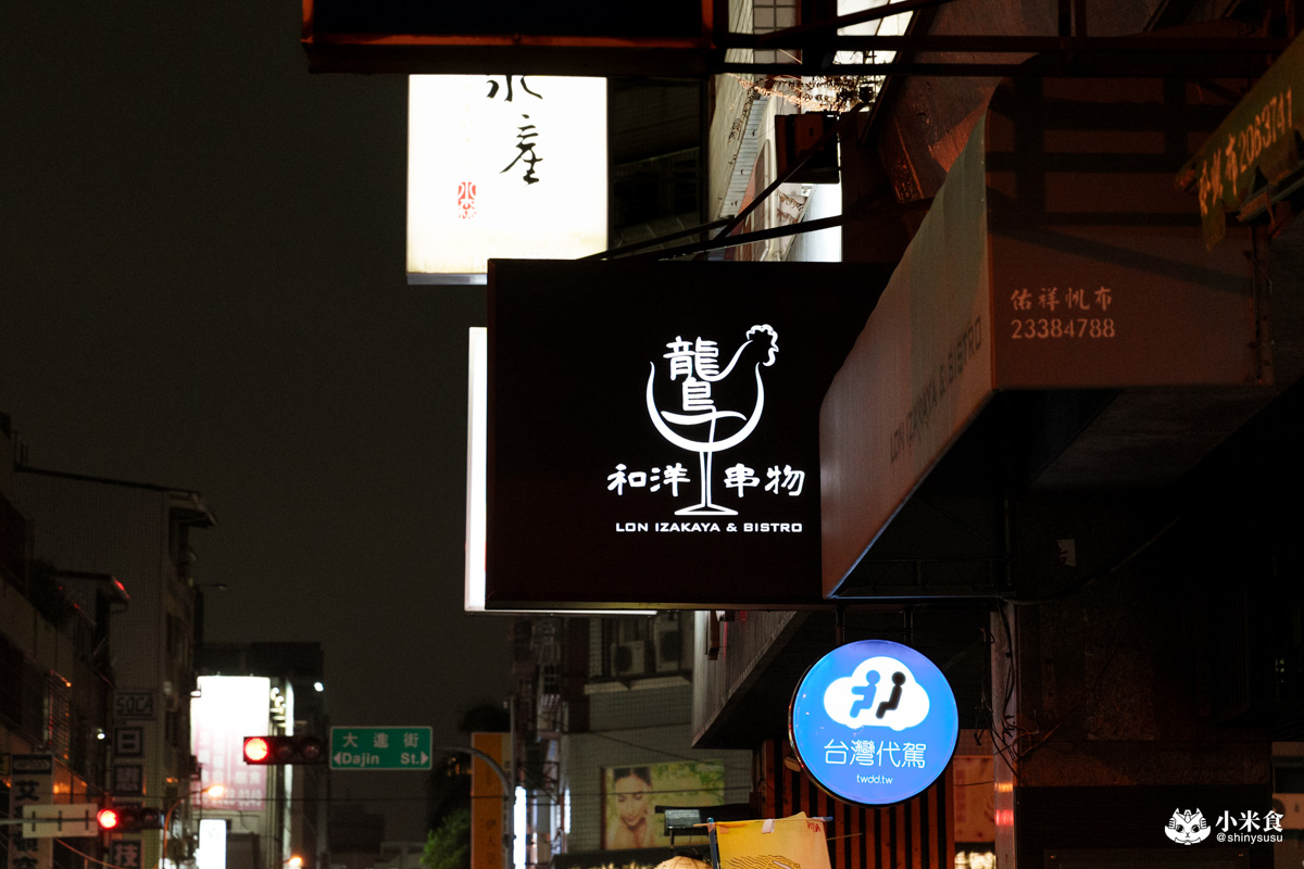 鸗和洋串物|2025台中居酒屋推薦,公益路周邊美食、南屯深夜食堂 - 第58張圖
