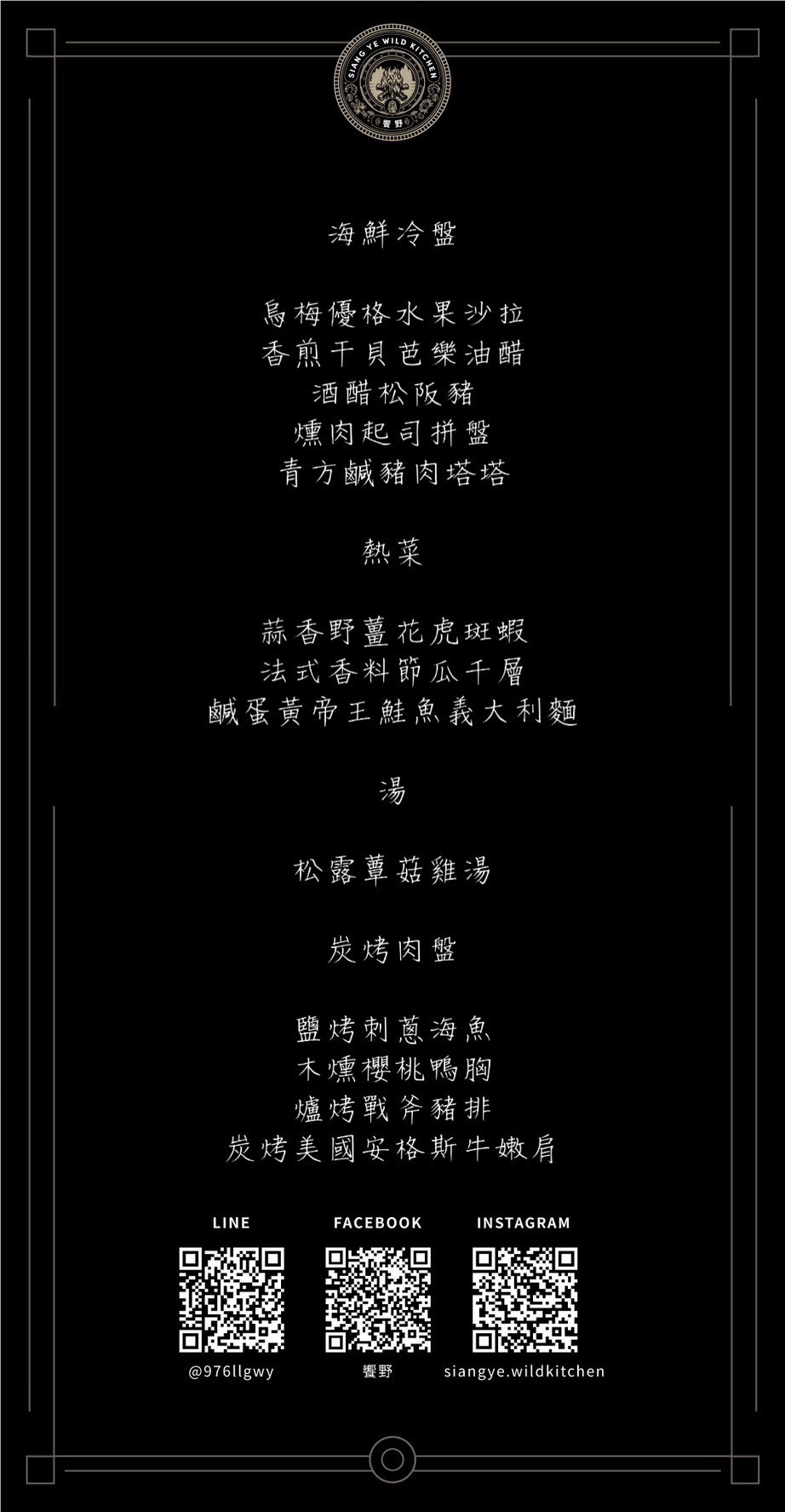 饗野戶外私廚|民宿露營外燴推薦,私廚到府13道料理,充滿野性美的炭烤肉盤 - 第21張圖