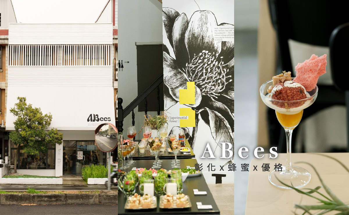 ABees|蜂蜜與優格雙飛出道,養蜂人新食力,2025彰化咖啡廳推薦 - 第4張圖