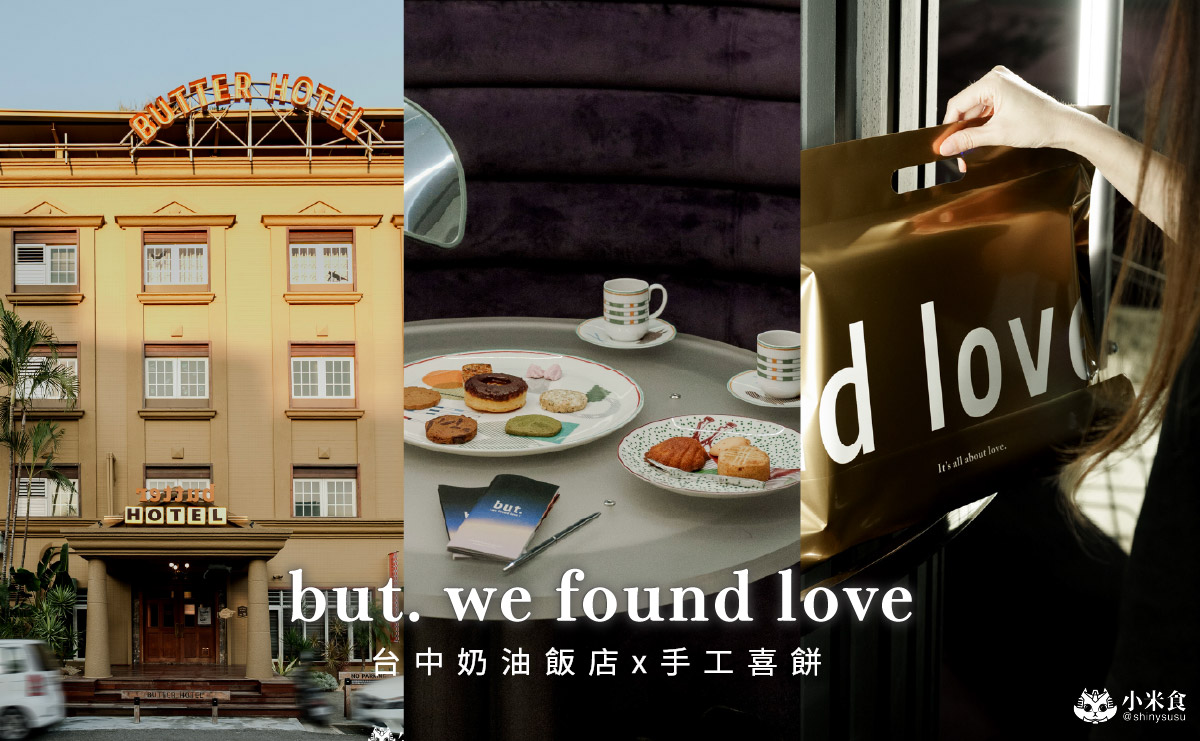but. 婚禮喜餅|2025台中喜餅推薦,在奶油飯店體驗獨一無二的時髦婚禮 - 第4張圖
