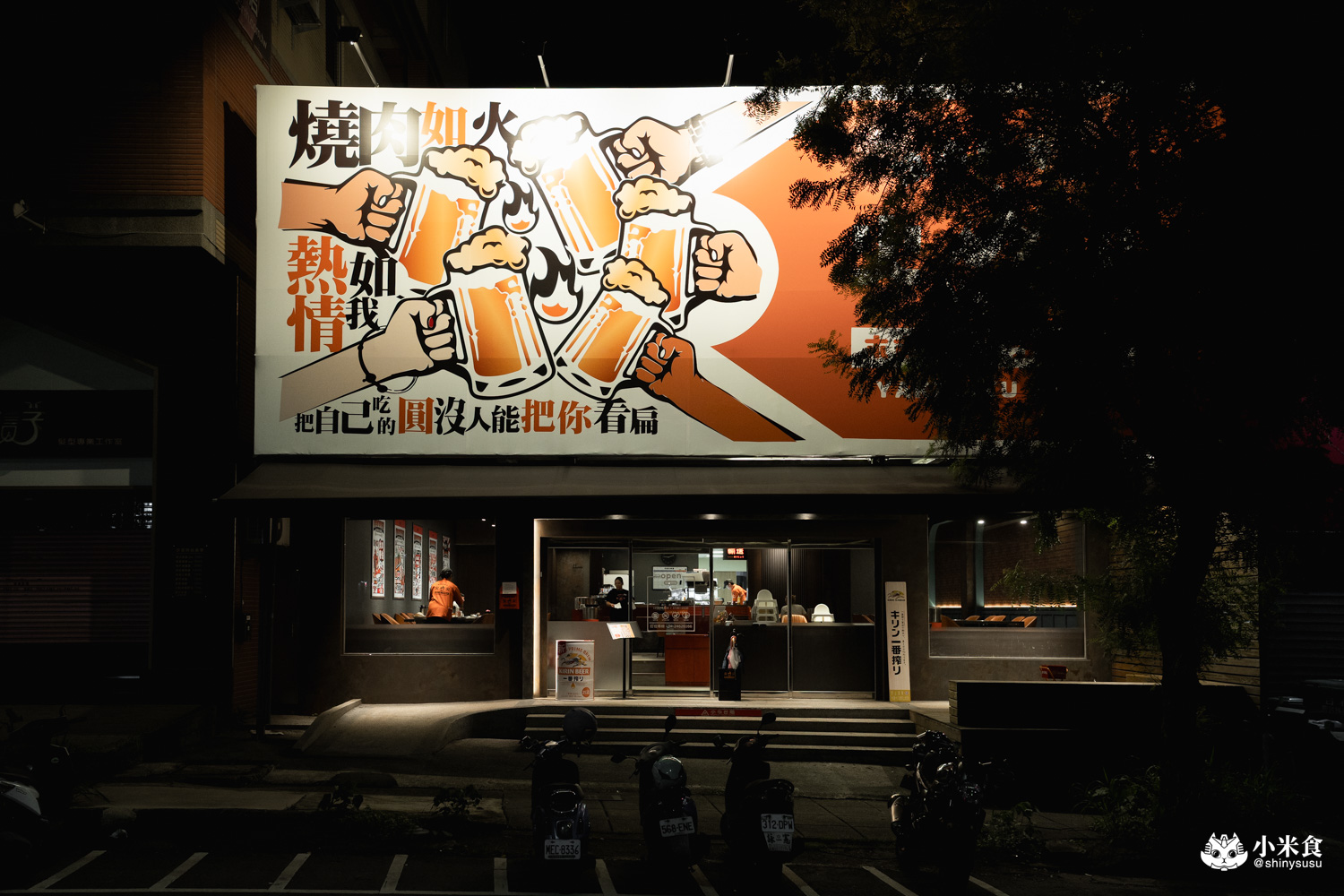 火火燒肉販賣所 台中福科店|周年慶最大獎1折,台中燒肉推薦,西屯中科商圈美食 - 第81張圖