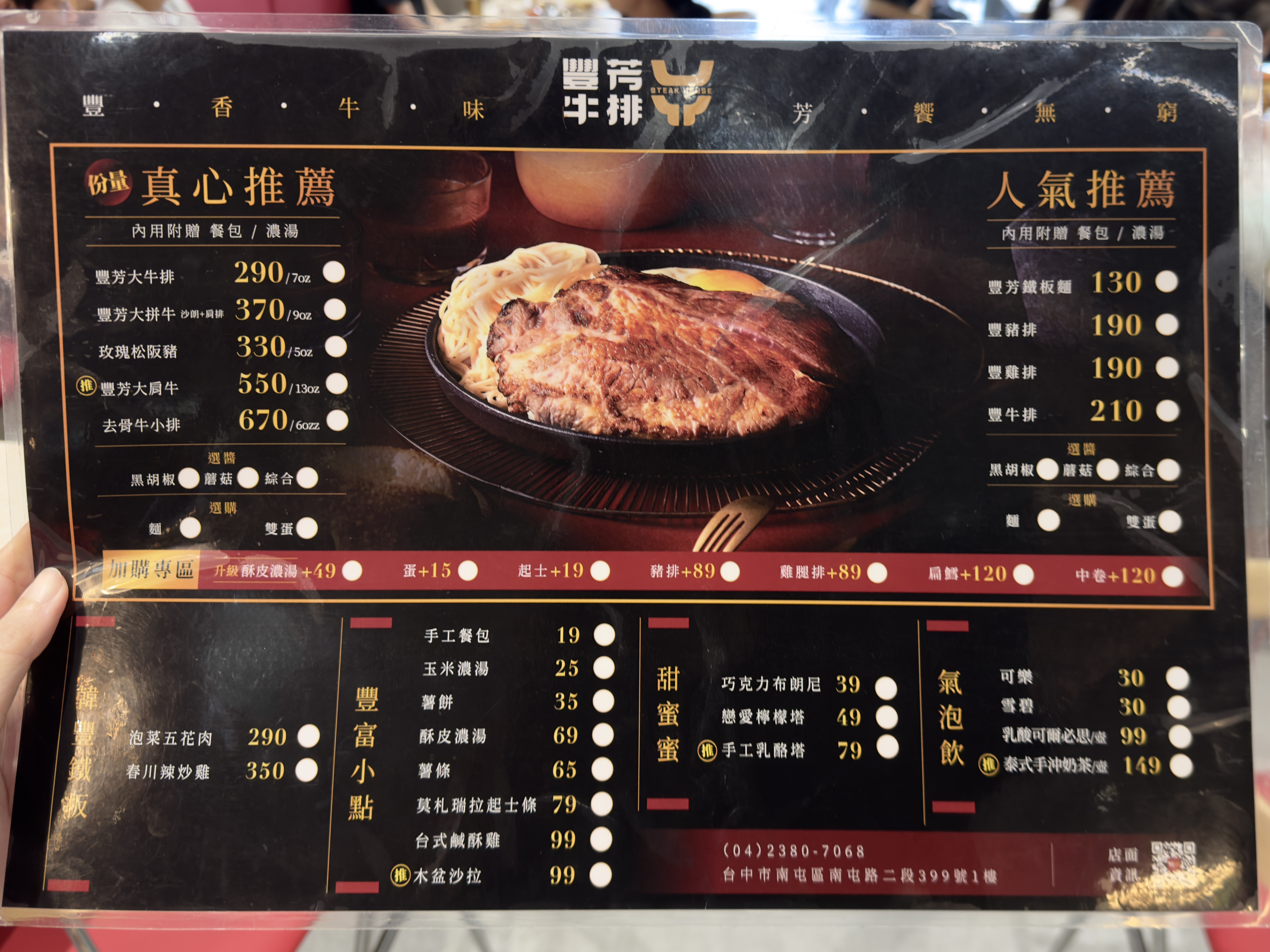 豐芳牛排|新鮮上線鐵板牛排,2025台中平價牛排推薦,南屯美食新開幕 - 第23張圖