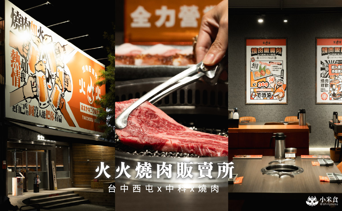 火火燒肉販賣所 台中福科店|周年慶最大獎1折,台中燒肉推薦,西屯中科商圈美食 - 第4張圖