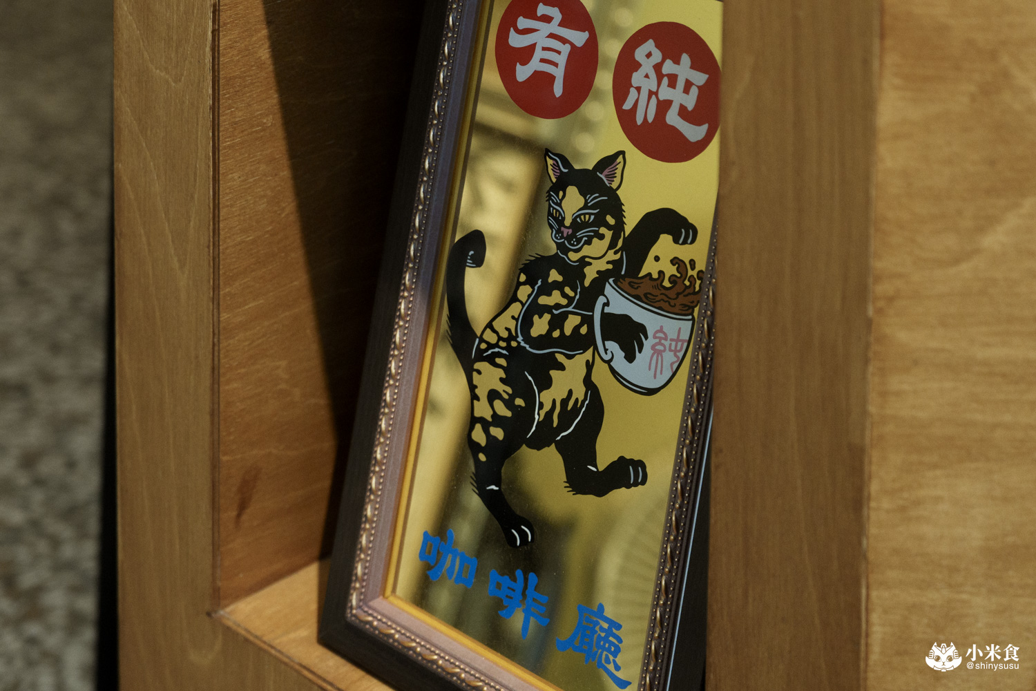 有純咖啡廳|我愛奶酥厚片,在咖啡店裡復古開趴,台中火車站咖啡廳景點,2025台中咖啡廳推薦 - 第11張圖