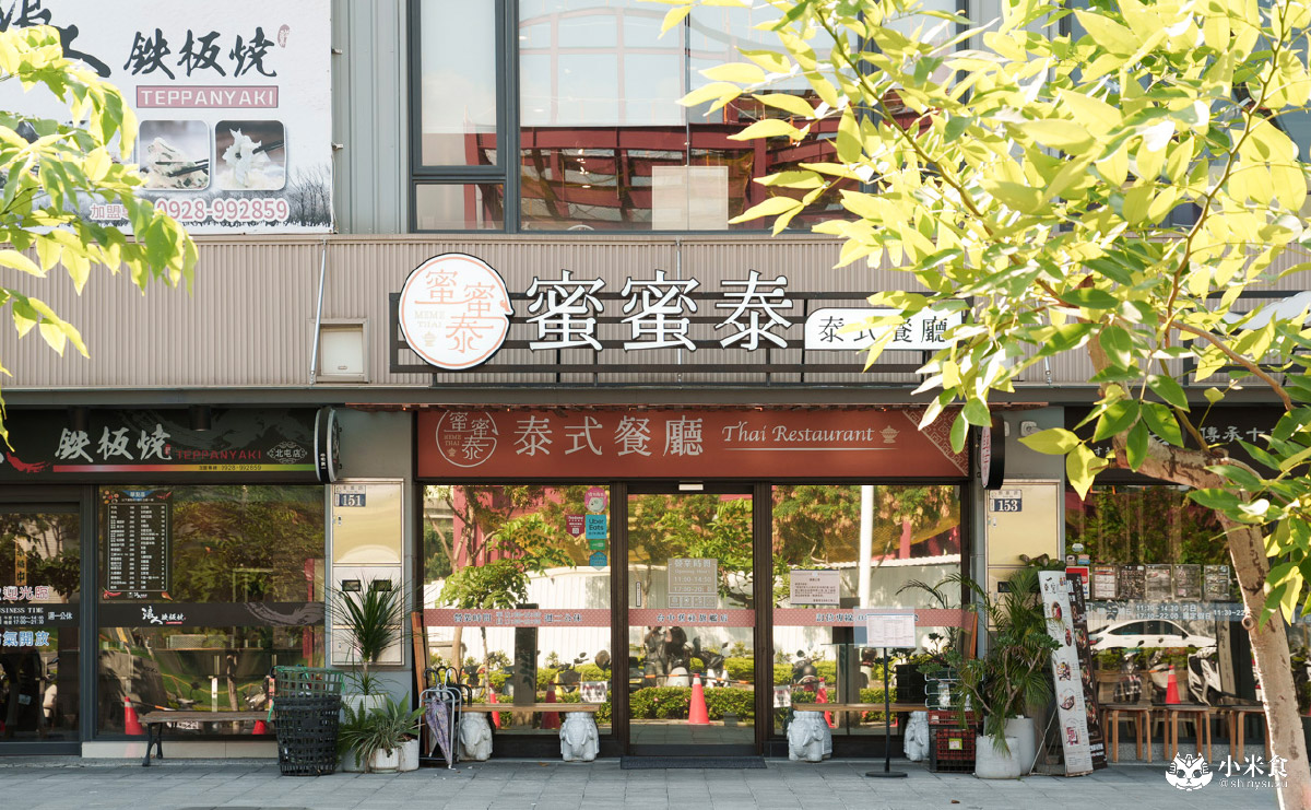 MeMeThai蜜蜜泰泰式餐廳|泰泰們好料上桌摟,北屯家庭聚餐,2025台中泰式餐廳推薦 - 第1張圖