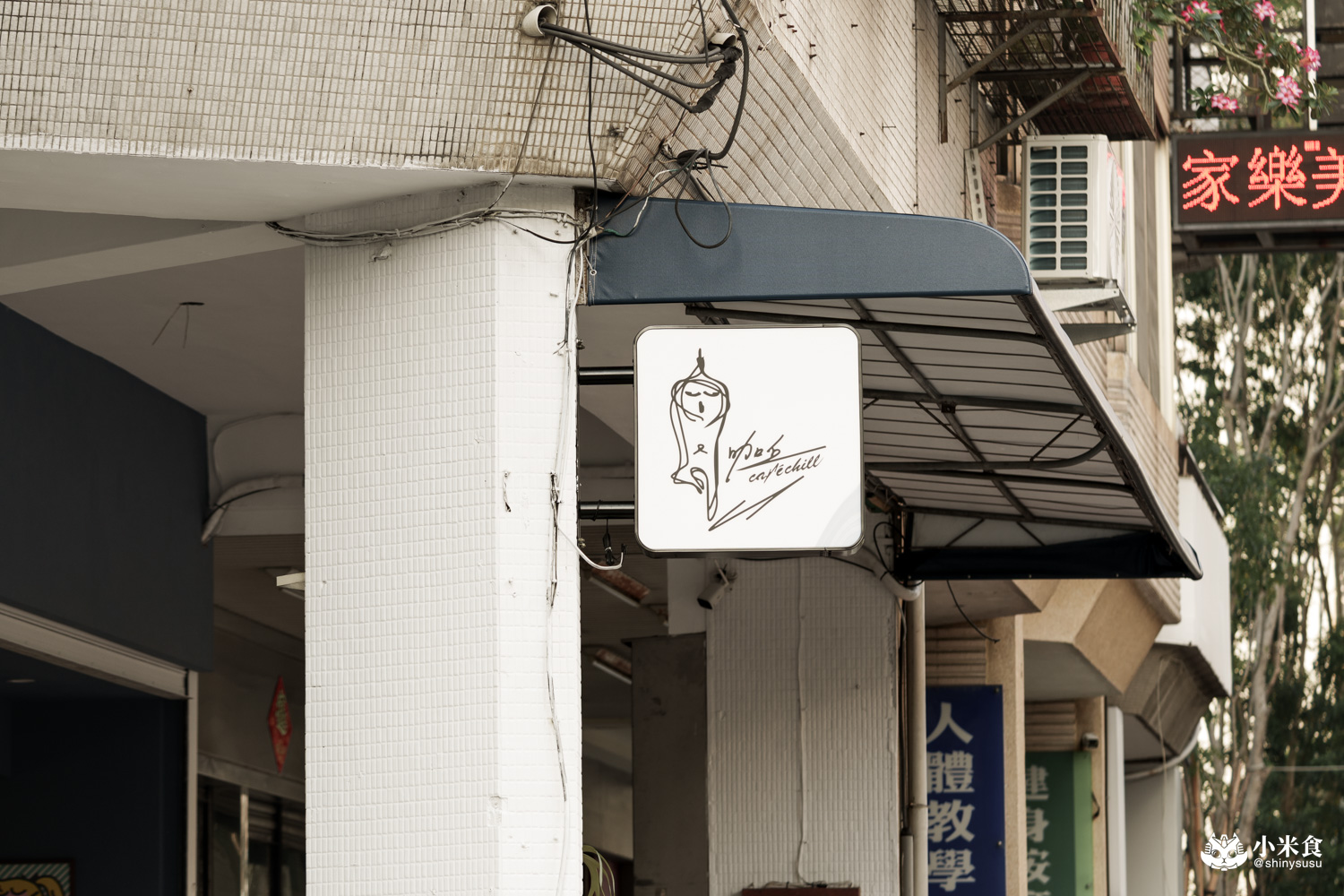 咖丘cafe chill|天氣真好,Blue去喝杯咖啡,2025台中咖啡廳推薦,北區新開幕 - 第25張圖
