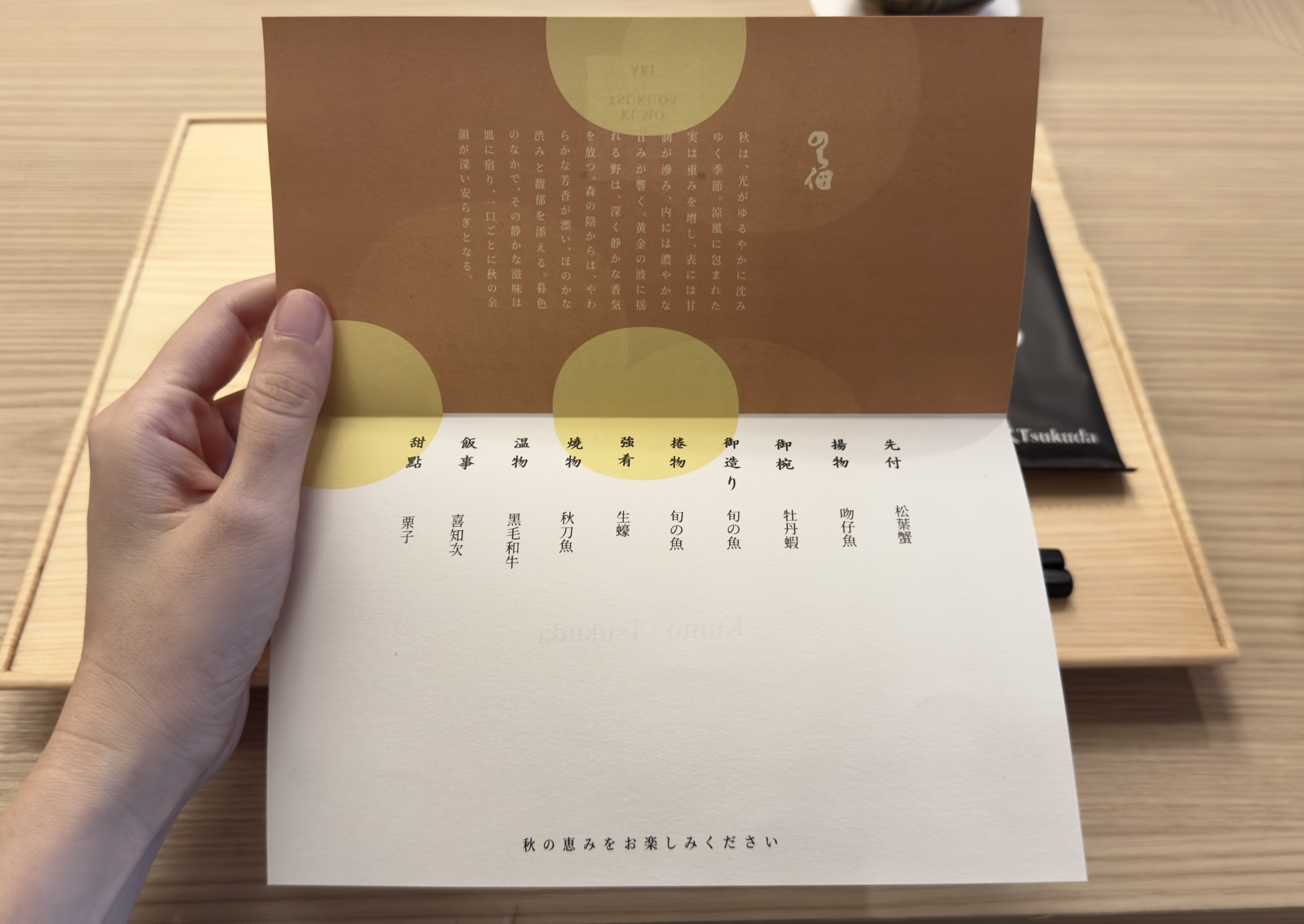 雲佃 kumo tsukuda|秋の味覺,10道日式美味,與秋刀魚爛漫有約,2025台中無菜單推薦 - 第24張圖