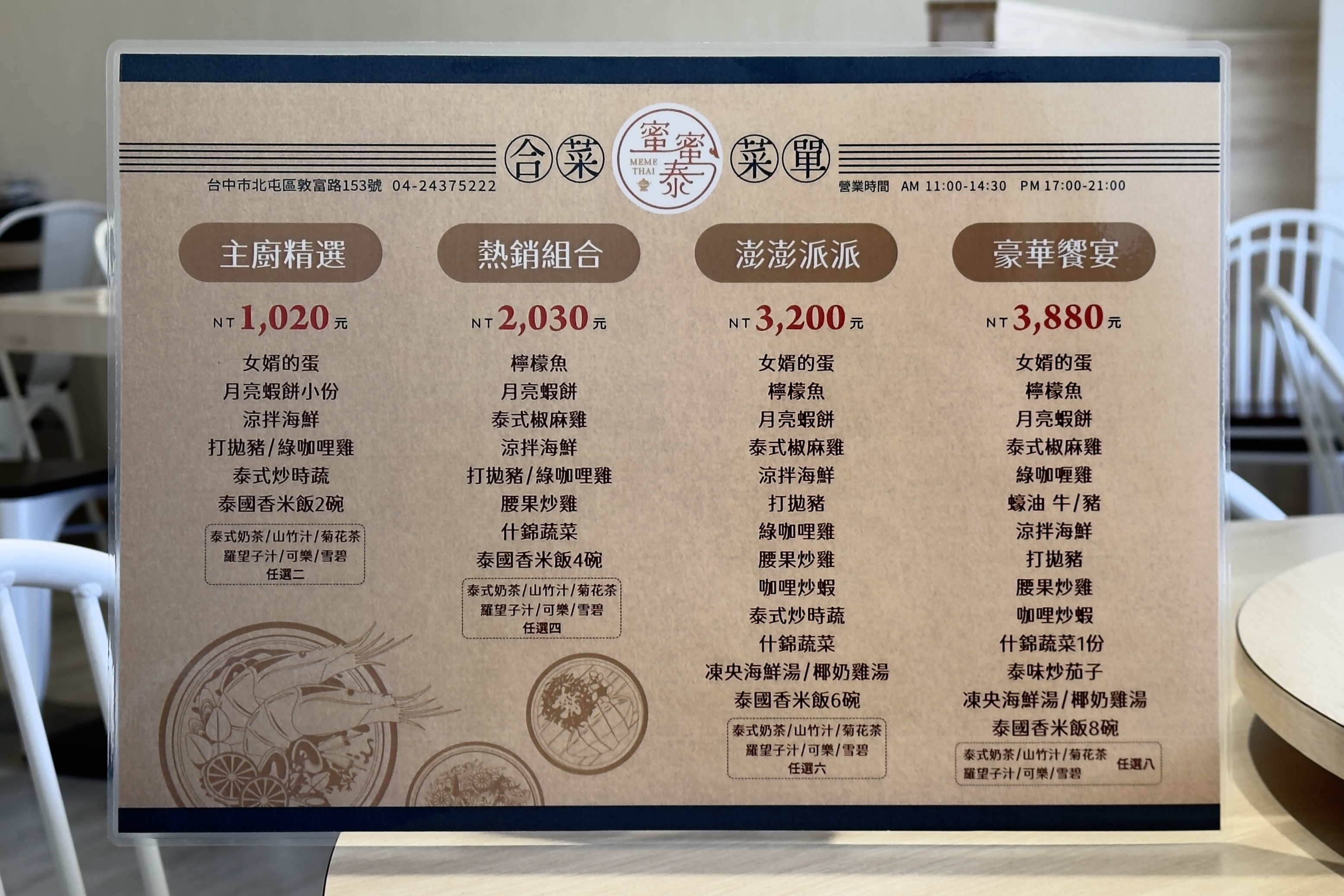 MeMeThai蜜蜜泰泰式餐廳|泰泰們好料上桌摟,北屯家庭聚餐,2025台中泰式餐廳推薦 - 第23張圖