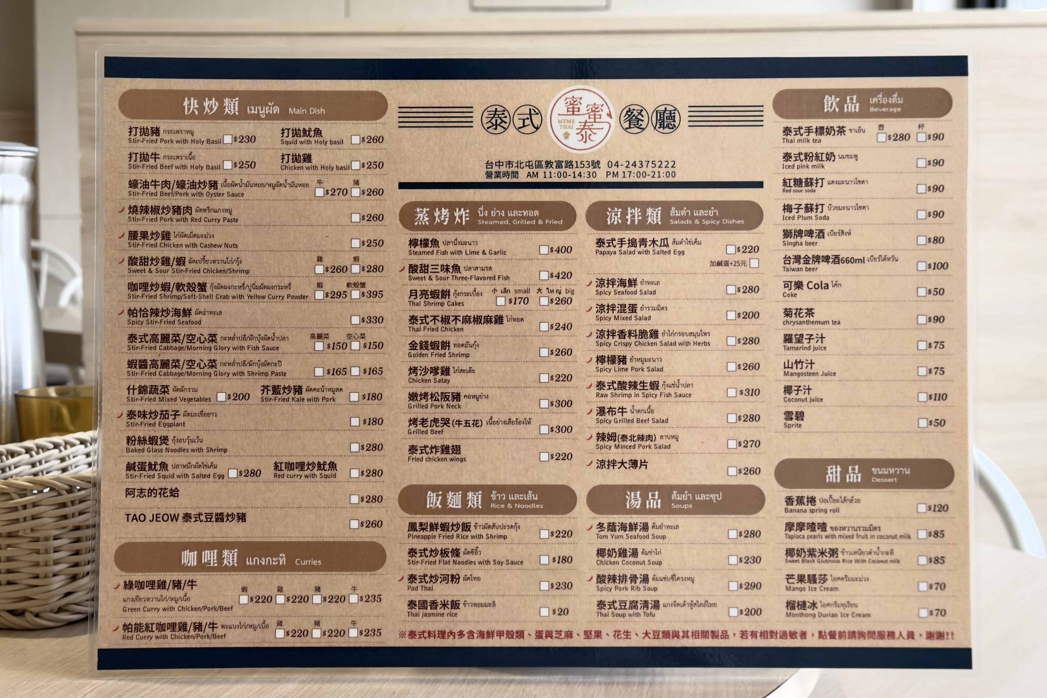 MeMeThai蜜蜜泰泰式餐廳|泰泰們好料上桌摟,北屯家庭聚餐,2025台中泰式餐廳推薦 - 第22張圖