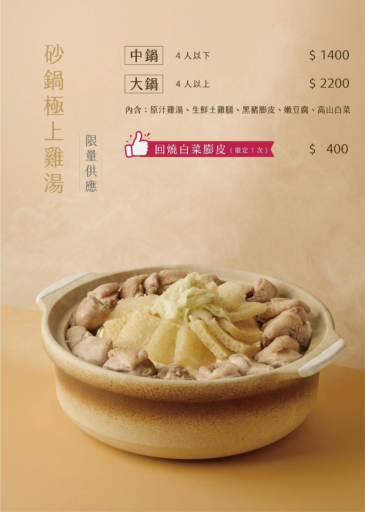 GOGOGA 極上雞湯 新派中菜|好喝雞湯主帥,紅燒肉火力支援,2025台中公益路餐廳推薦,南屯聚餐美食 - 第29張圖