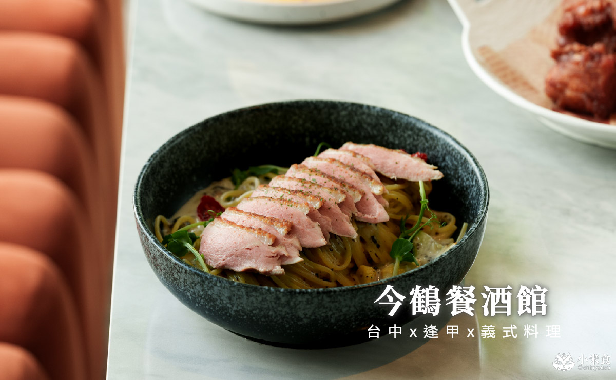 Jin Her今鶴義式餐酒館逢甲店|在得獎建築裡,享受森林系美味,2025台中義大利麵推薦,逢甲聚餐餐廳 - 第6張圖