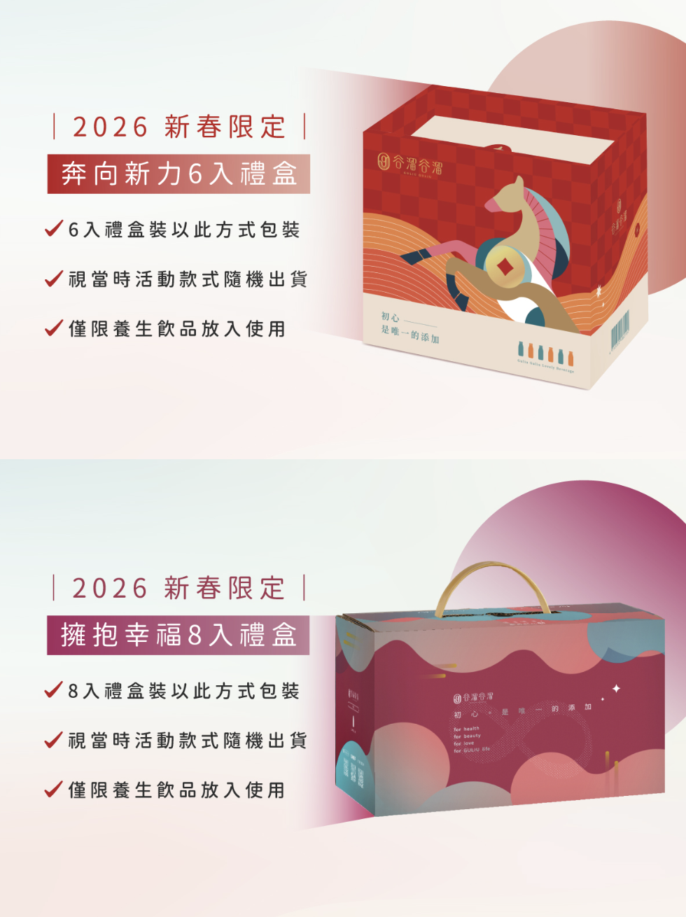 谷溜谷溜|2026新年禮盒推薦,新年健康開運配方,健康養生飲,台中伴手禮 - 第25張圖 谷溜谷溜|2026新年禮盒推薦,新年健康開運配方,健康養生飲,台中伴手禮