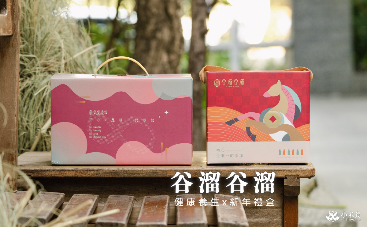 谷溜谷溜|2026新年禮盒推薦,新年健康開運配方,健康養生飲,台中伴手禮 - 第1張圖 谷溜谷溜|2026新年禮盒推薦,新年健康開運配方,健康養生飲,台中伴手禮