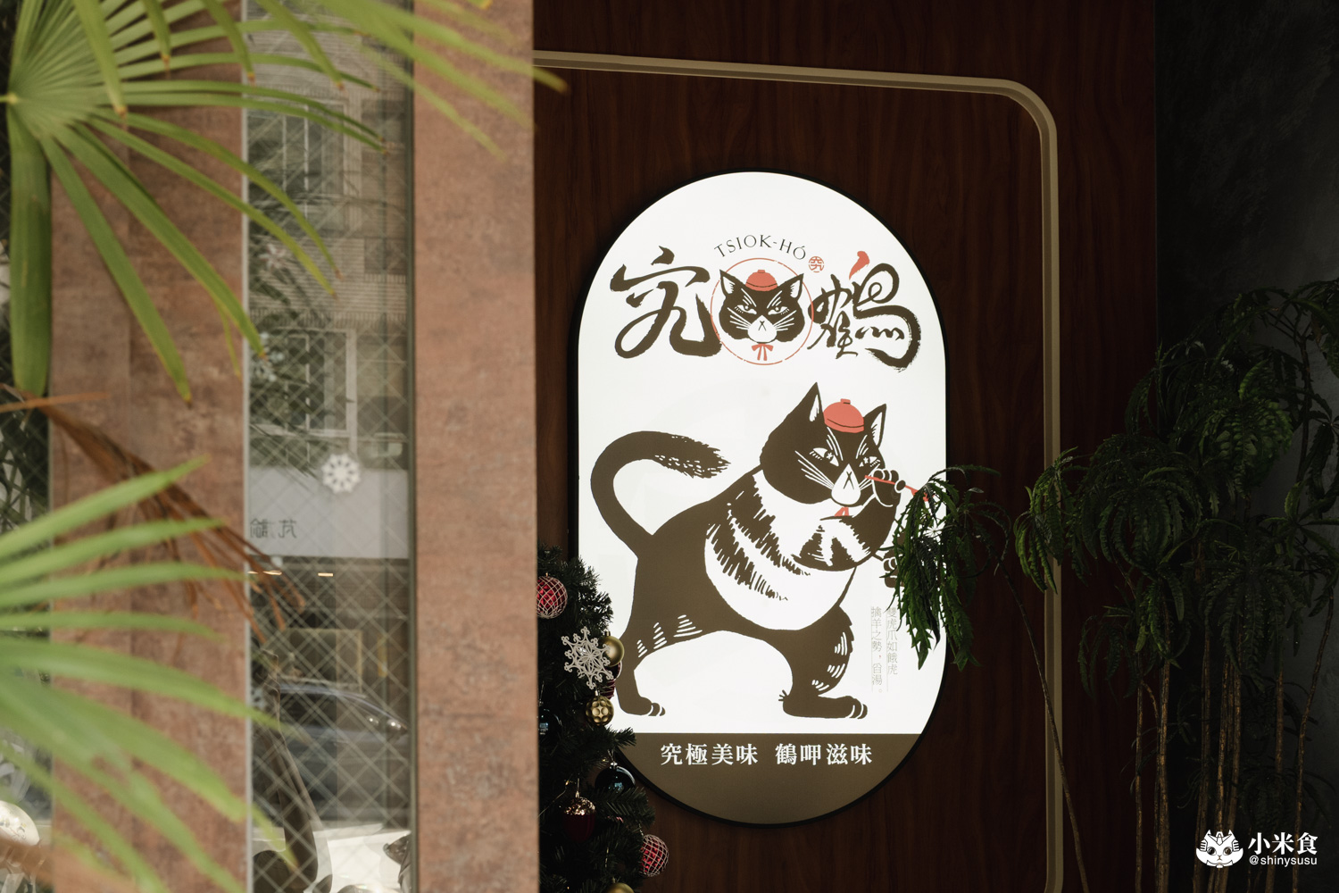 究鶴餐館｜香煎午魚一夜干是人氣好評，高雄復古台式小餐館推薦，左營聚餐餐廳