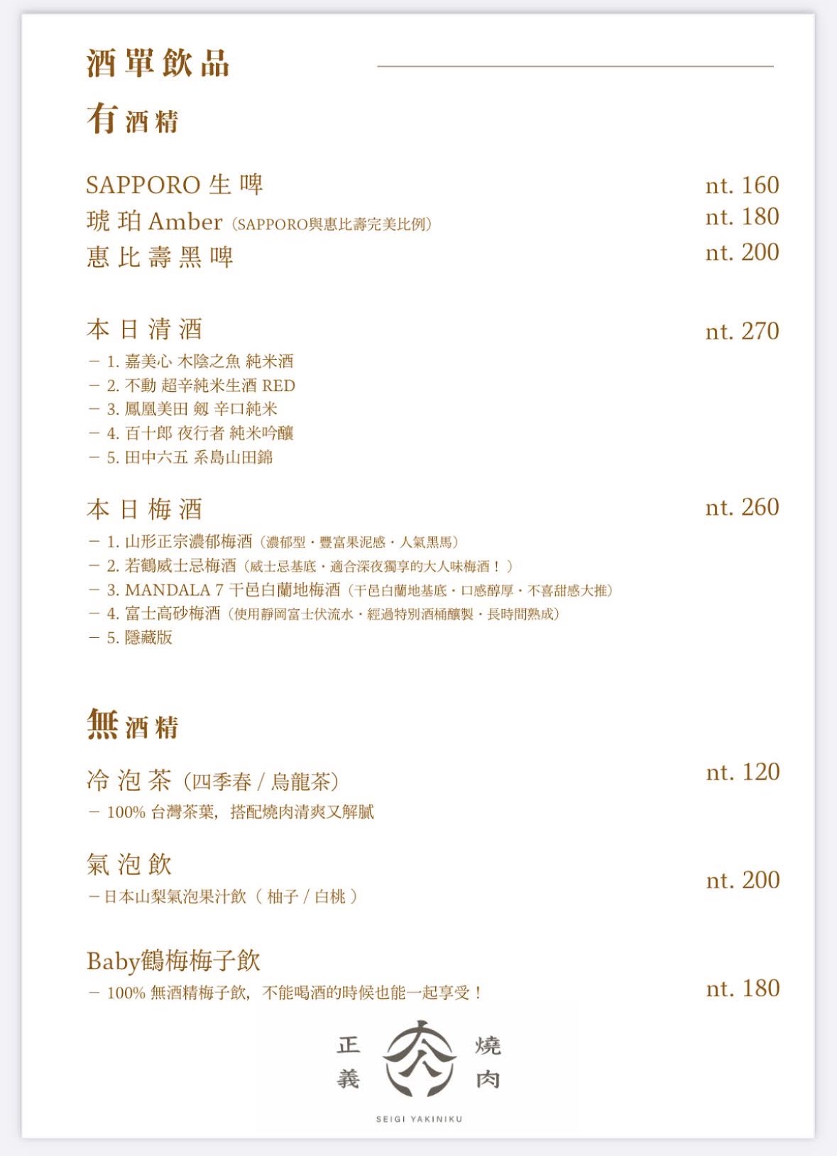 正義燒肉｜肉即正義，和牛無國界，台中無菜單燒肉料理，勤美誠品約會餐廳