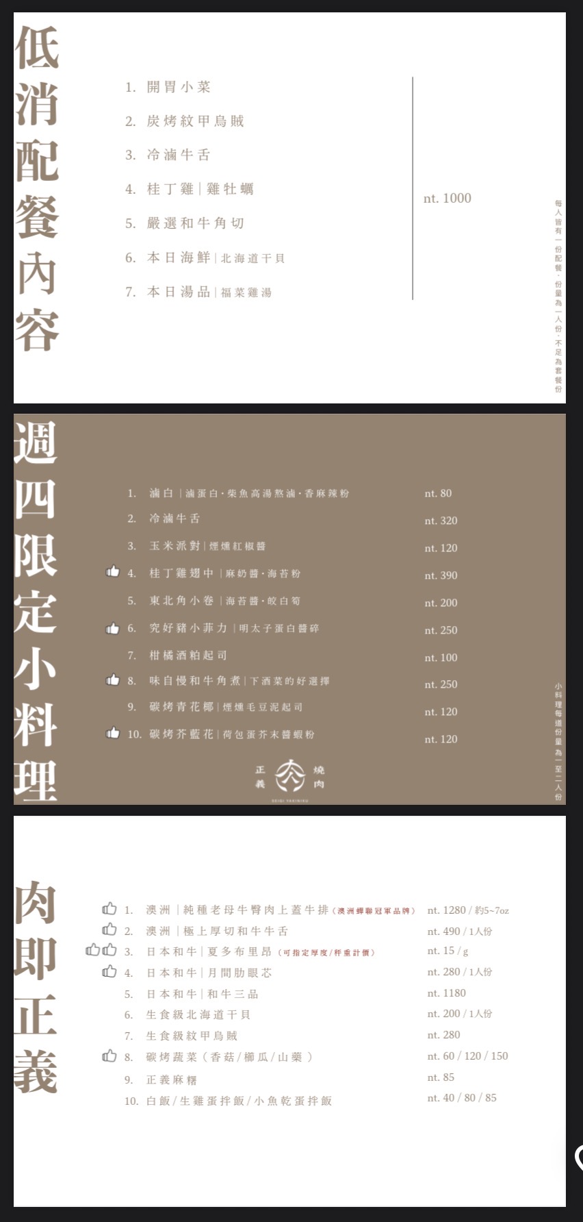 正義燒肉｜肉即正義，和牛無國界，台中無菜單燒肉料理，勤美誠品約會餐廳