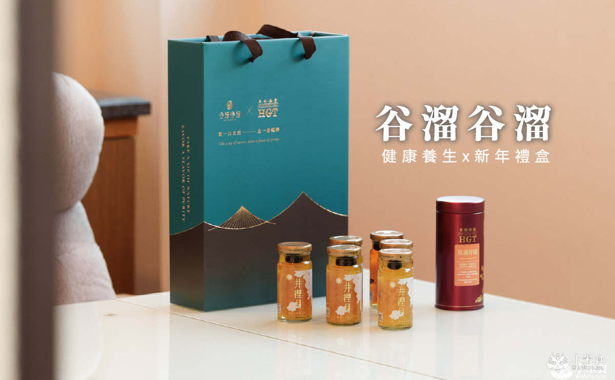 谷溜谷溜X華剛茶業|2026新年禮盒推薦,健康養生白木耳結合台灣好茶禮 - 第1張圖 谷溜谷溜X華剛茶業|2026新年禮盒推薦,健康養生白木耳結合台灣好茶禮