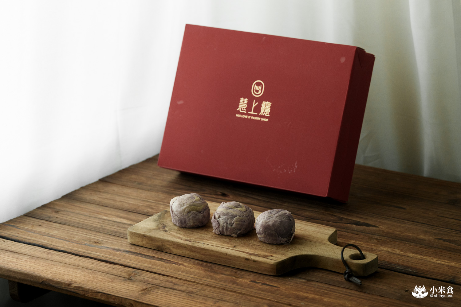 慧上癮 Hui Love it｜好吃紅土蛋黃酥和流心芋頭酥，台灣伴手禮推薦，台北行天宮必買伴手禮