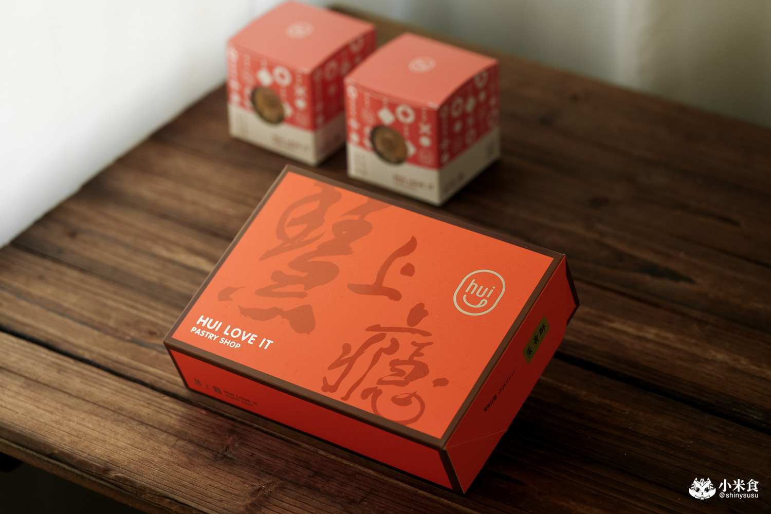 慧上癮 Hui Love it｜好吃紅土蛋黃酥和流心芋頭酥，台灣伴手禮推薦，台北行天宮必買伴手禮