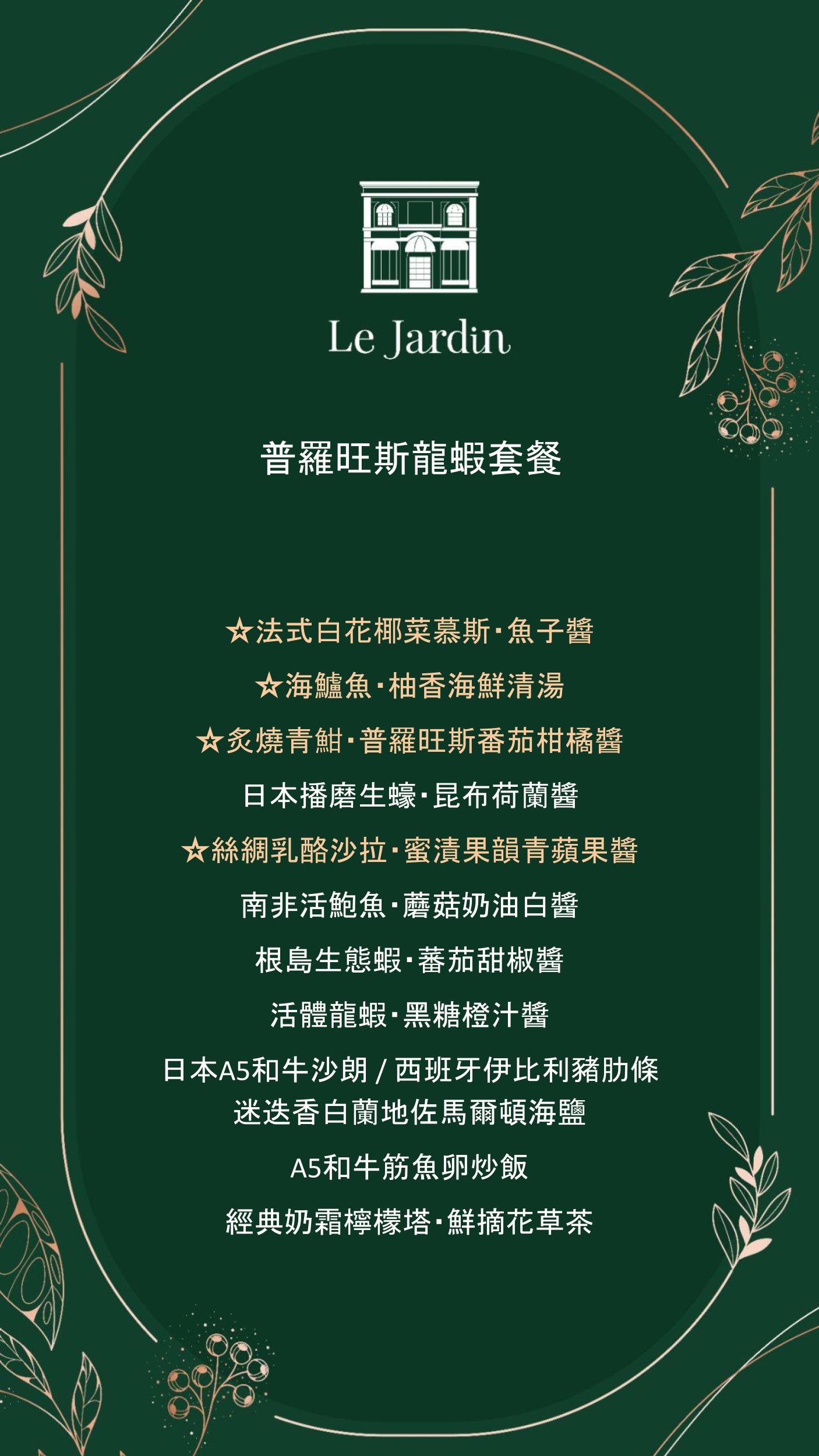 夏登法式鐵板燒|城市香草花園,1450+10% 起的11道無菜單料理,可升級龍蝦套餐,台中南屯鐵板燒推薦 - 第33張圖 夏登法式鐵板燒|城市香草花園,1450+10% 起的11道無菜單料理,可升級龍蝦套餐,台中南屯鐵板燒推薦