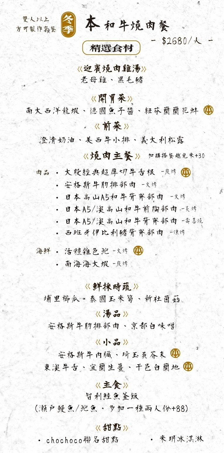 本大股燒肉私廚燒肉|2680元套餐18道精彩料理開箱,日本A5和牛,2026台中燒肉推薦 - 第26張圖 本大股燒肉私廚燒肉|2680元套餐18道精彩料理開箱,日本A5和牛,2026台中燒肉推薦