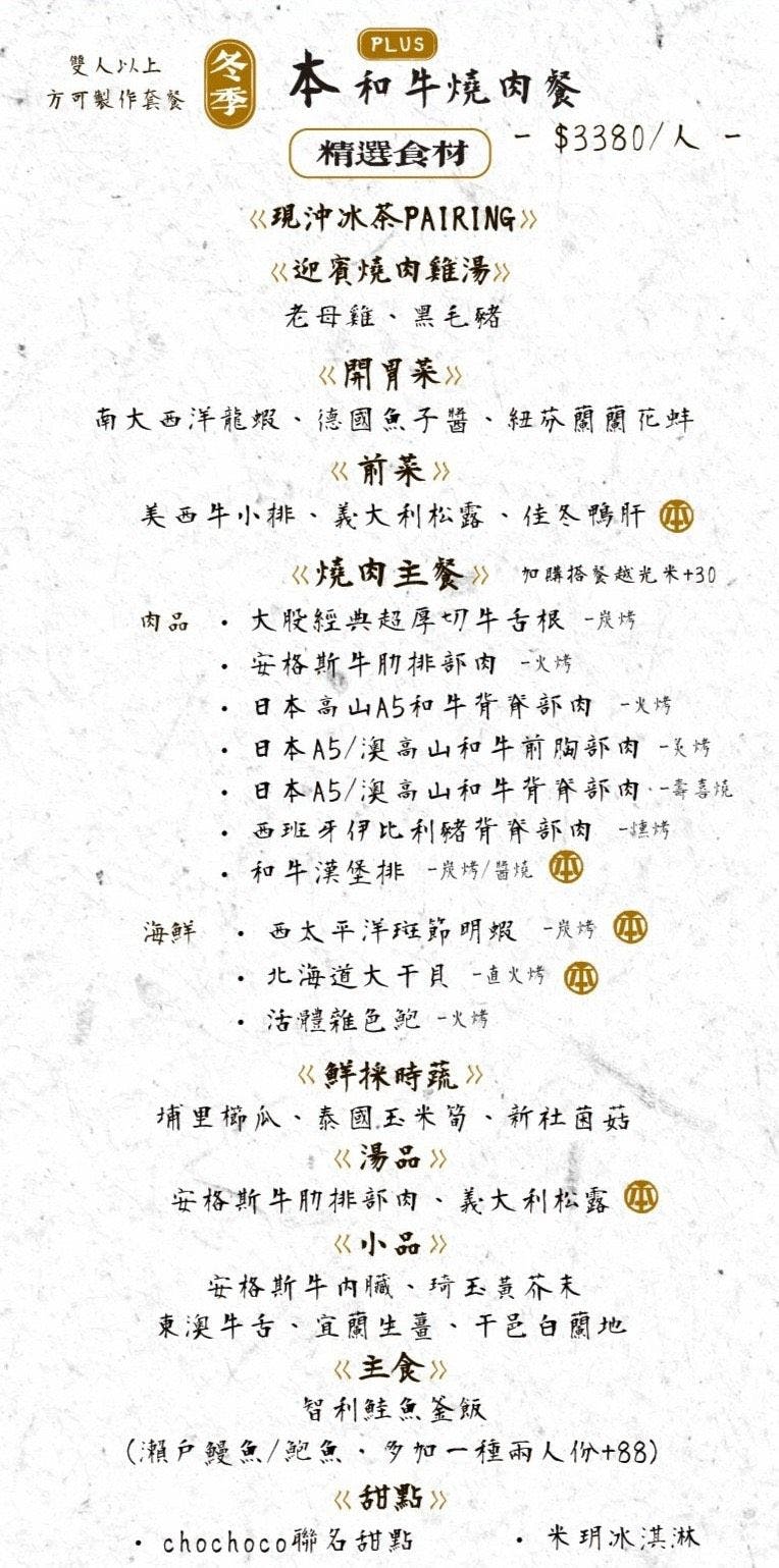 本大股燒肉私廚燒肉|2680元套餐18道精彩料理開箱,日本A5和牛,2026台中燒肉推薦 - 第27張圖 本大股燒肉私廚燒肉|2680元套餐18道精彩料理開箱,日本A5和牛,2026台中燒肉推薦