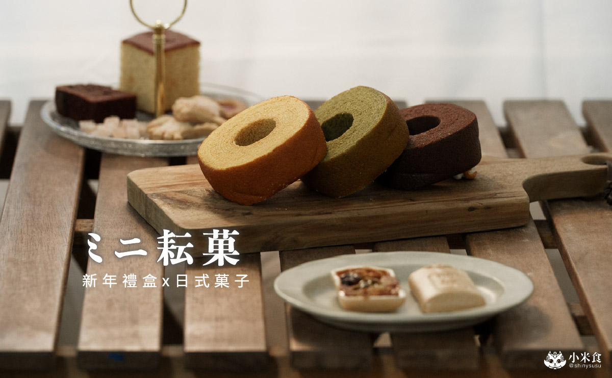 ミニ耘菓｜以富士山道新年祝福，2026被好運照顧的新年禮盒，草莓鐵盒蛋糕熱映中