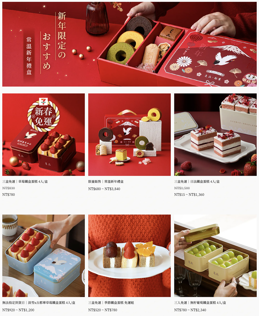ミニ耘菓｜以富士山道新年祝福，2026被好運照顧的新年禮盒，草莓鐵盒蛋糕熱映中
