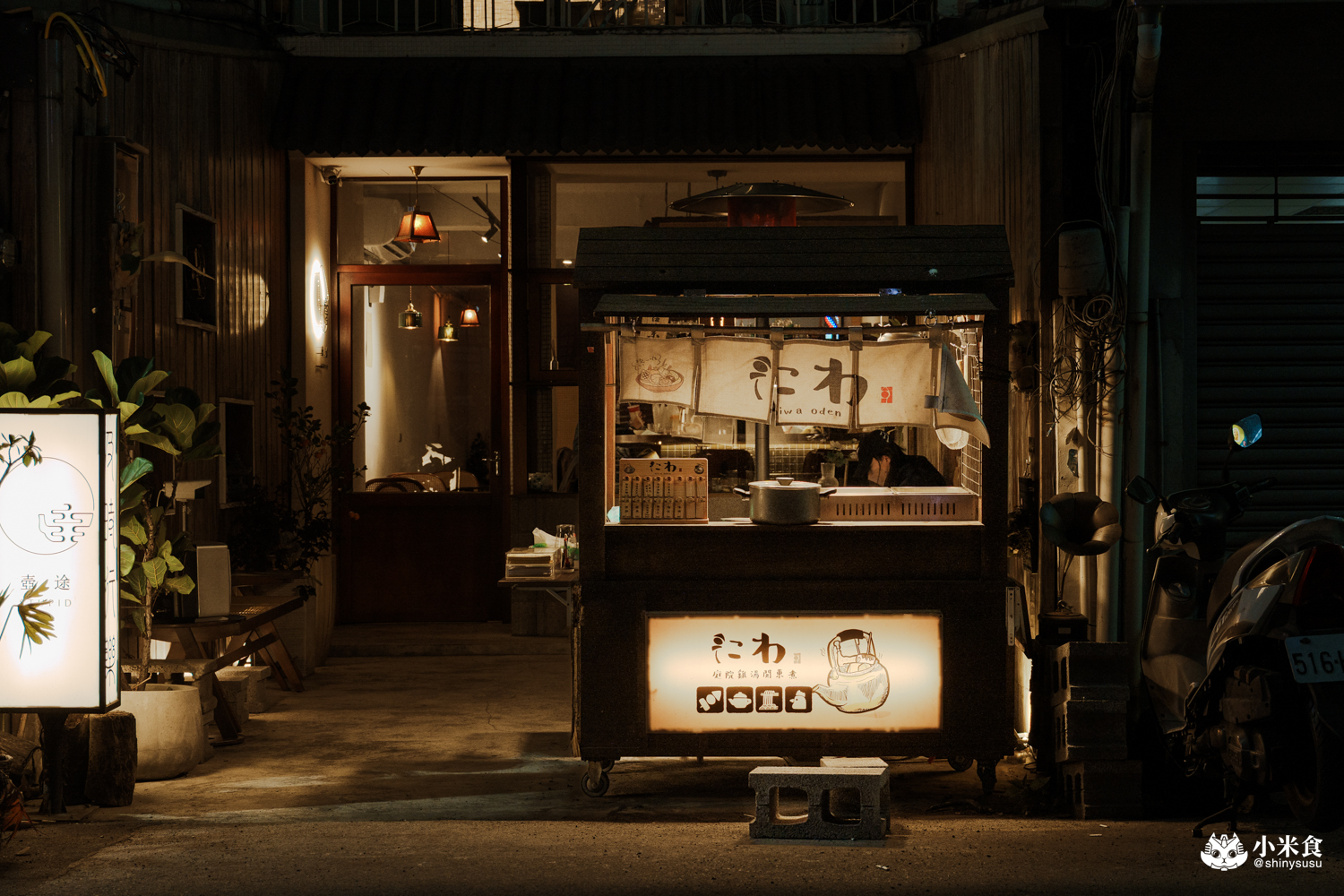 庭院にわ 雞湯關東煮|台中宵夜推薦西區勤美誠品深夜食堂,攤車內裊裊上升的白煙,畫面暖心暖胃 - 第47張圖 庭院にわ 雞湯關東煮|台中宵夜推薦西區勤美誠品深夜食堂,攤車內裊裊上升的白煙,畫面暖心暖胃