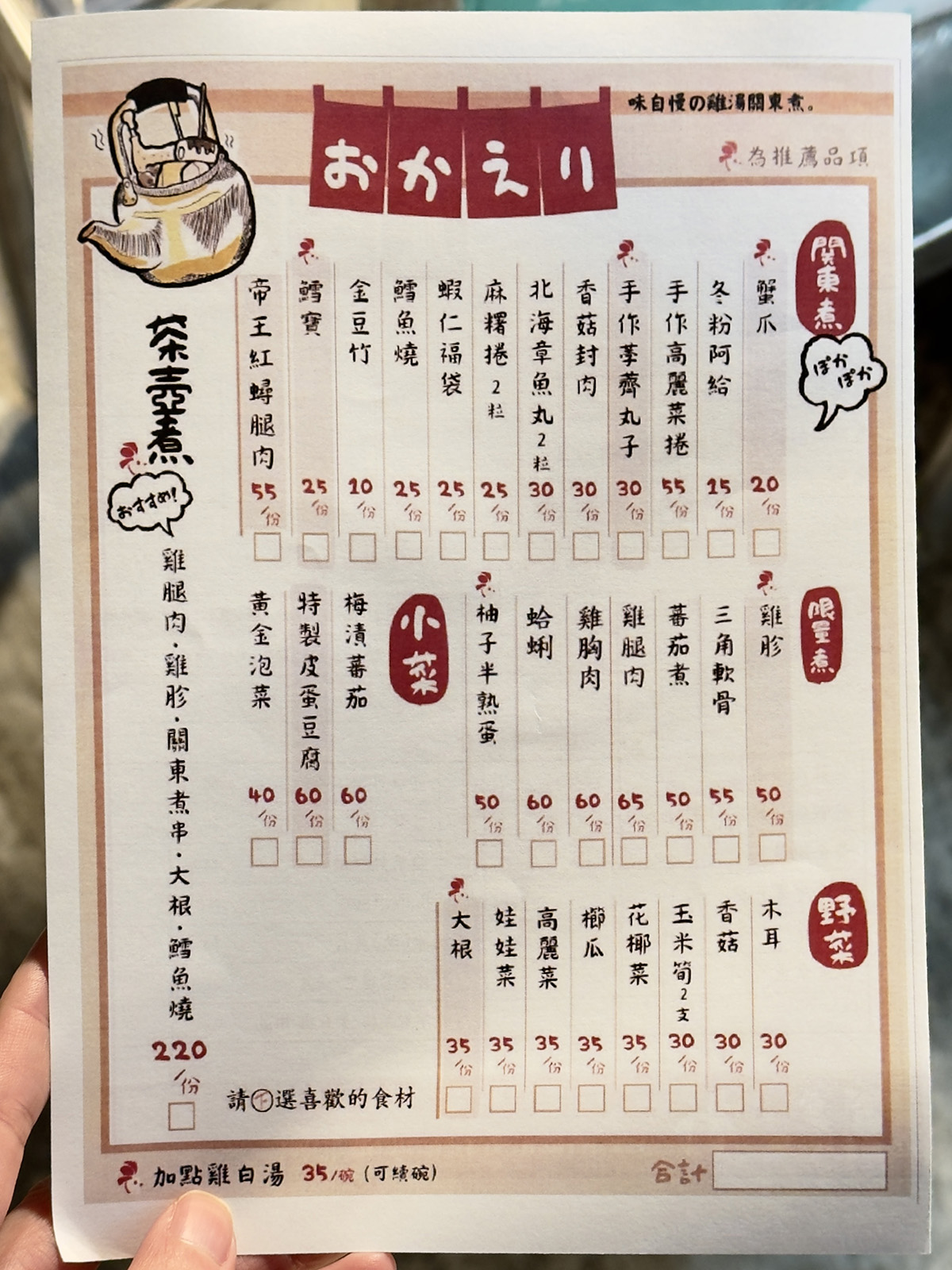 庭院にわ 雞湯關東煮|台中宵夜推薦西區勤美誠品深夜食堂,攤車內裊裊上升的白煙,畫面暖心暖胃 - 第22張圖 庭院にわ 雞湯關東煮|台中宵夜推薦西區勤美誠品深夜食堂,攤車內裊裊上升的白煙,畫面暖心暖胃