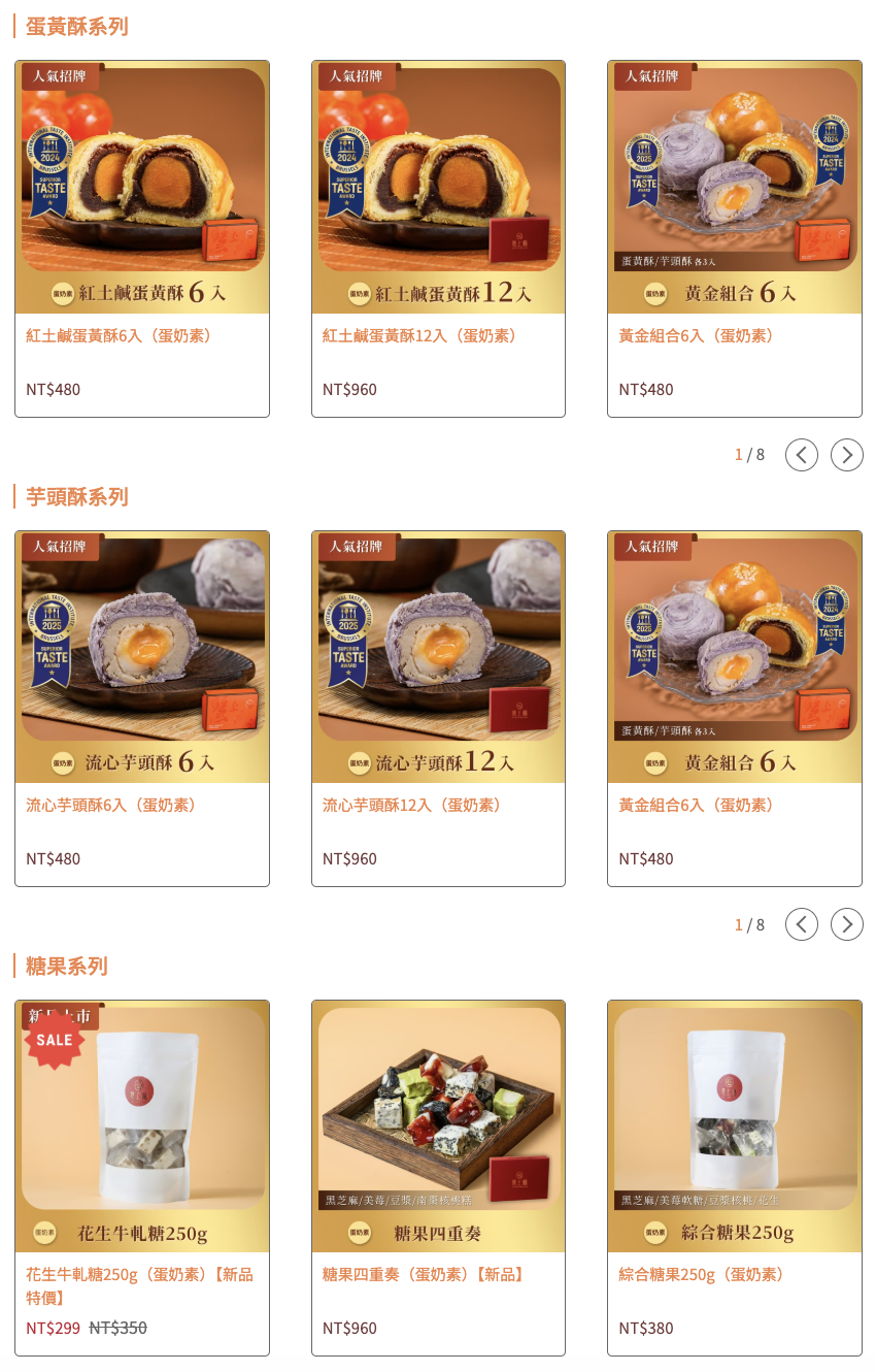 慧上癮 Hui Love it｜好吃紅土蛋黃酥和流心芋頭酥，台灣伴手禮推薦，台北行天宮必買伴手禮