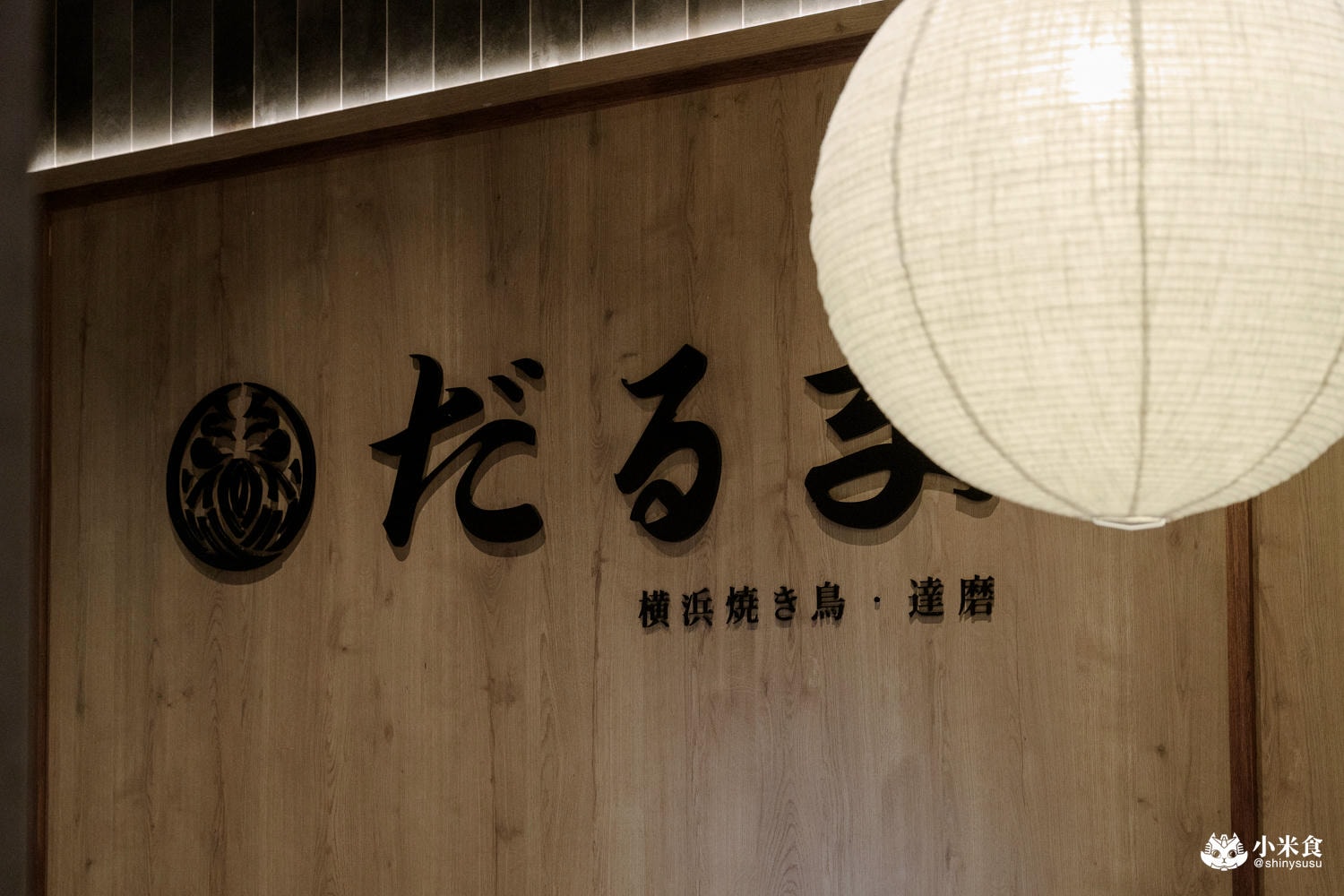 横浜焼き鳥達磨-台中北屯|$1580+10%提供17品日式無菜單料理,新開幕燒鳥店 - 第31張圖 横浜焼き鳥達磨-台中北屯|$1580+10%提供17品日式無菜單料理,新開幕燒鳥店