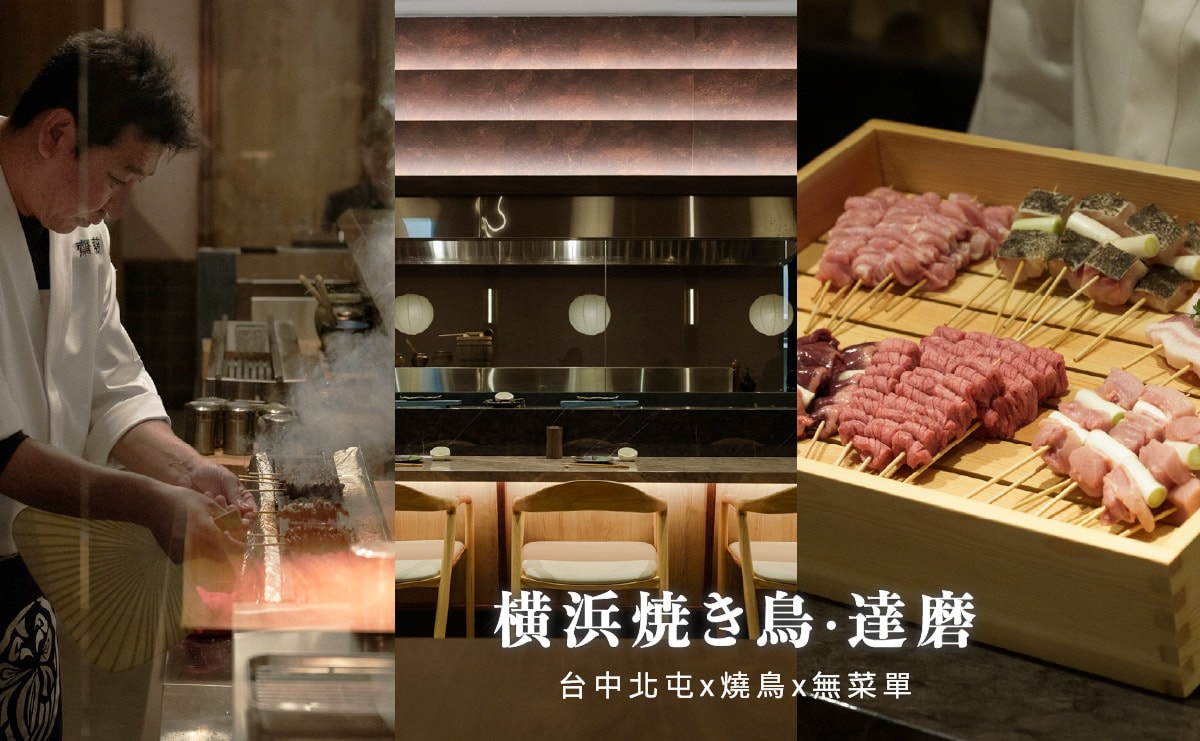 横浜焼き鳥達磨-台中北屯|$1580+10%提供17品日式無菜單料理,新開幕燒鳥店 - 第4張圖 横浜焼き鳥達磨-台中北屯|$1580+10%提供17品日式無菜單料理,新開幕燒鳥店
