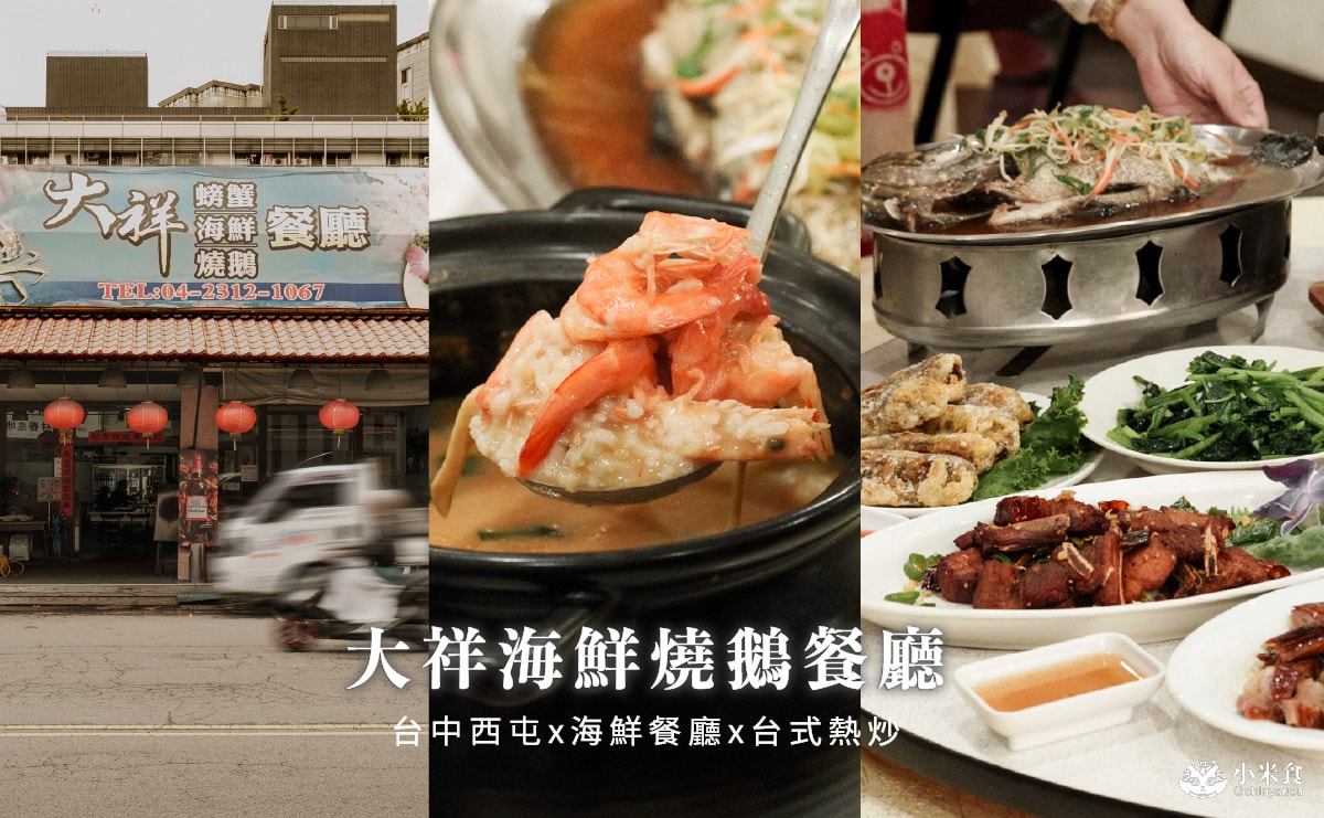 大祥海鮮燒鵝餐廳|台中台式熱炒店推薦,必吃燒鵝和烏骨雞湯,秋天還有好吃螃蟹,西屯聚餐餐廳 - 第4張圖 大祥海鮮燒鵝餐廳|台中台式熱炒店推薦,必吃燒鵝和烏骨雞湯,秋天還有好吃螃蟹,西屯聚餐餐廳