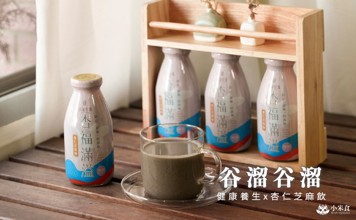 谷溜谷溜 杏福滿溢|養生飲物新品上市,營養高鈣杏仁芝麻飲,台中健康伴手禮推薦 - 第2張圖 谷溜谷溜 杏福滿溢|養生飲物新品上市,營養高鈣杏仁芝麻飲,台中健康伴手禮推薦