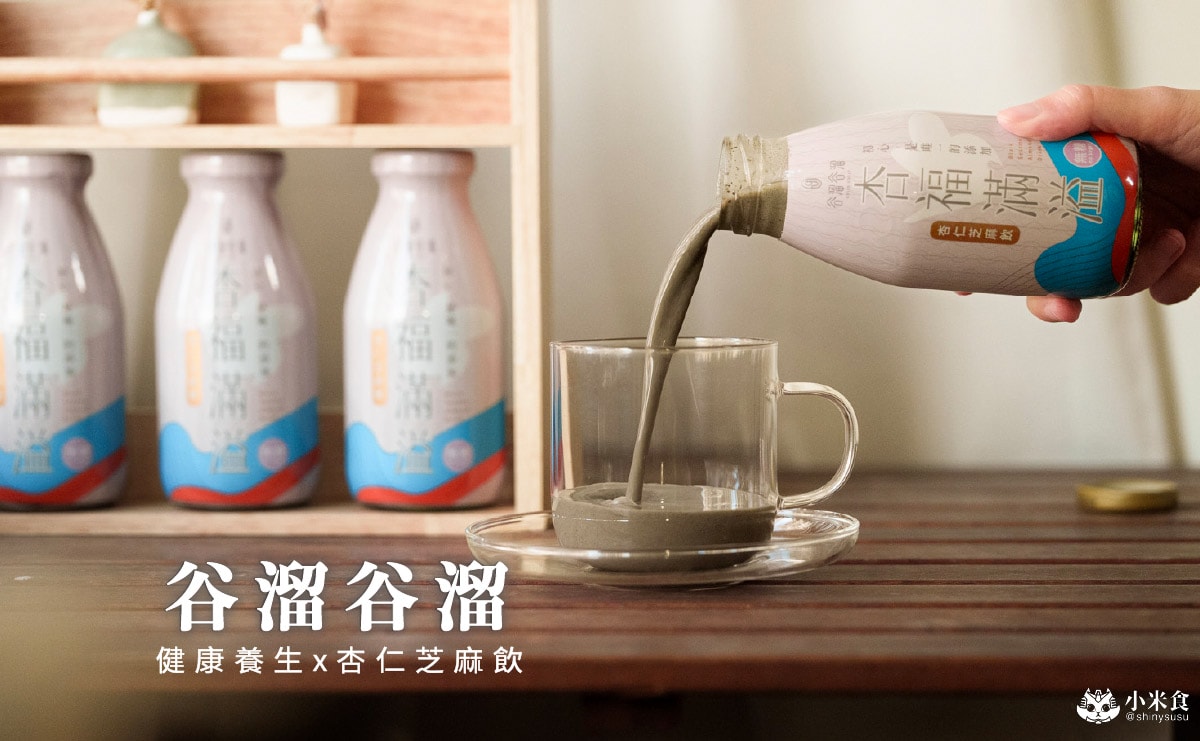 谷溜谷溜 杏福滿溢|養生飲物新品上市,營養高鈣杏仁芝麻飲,台中健康伴手禮推薦 - 第5張圖 谷溜谷溜 杏福滿溢|養生飲物新品上市,營養高鈣杏仁芝麻飲,台中健康伴手禮推薦