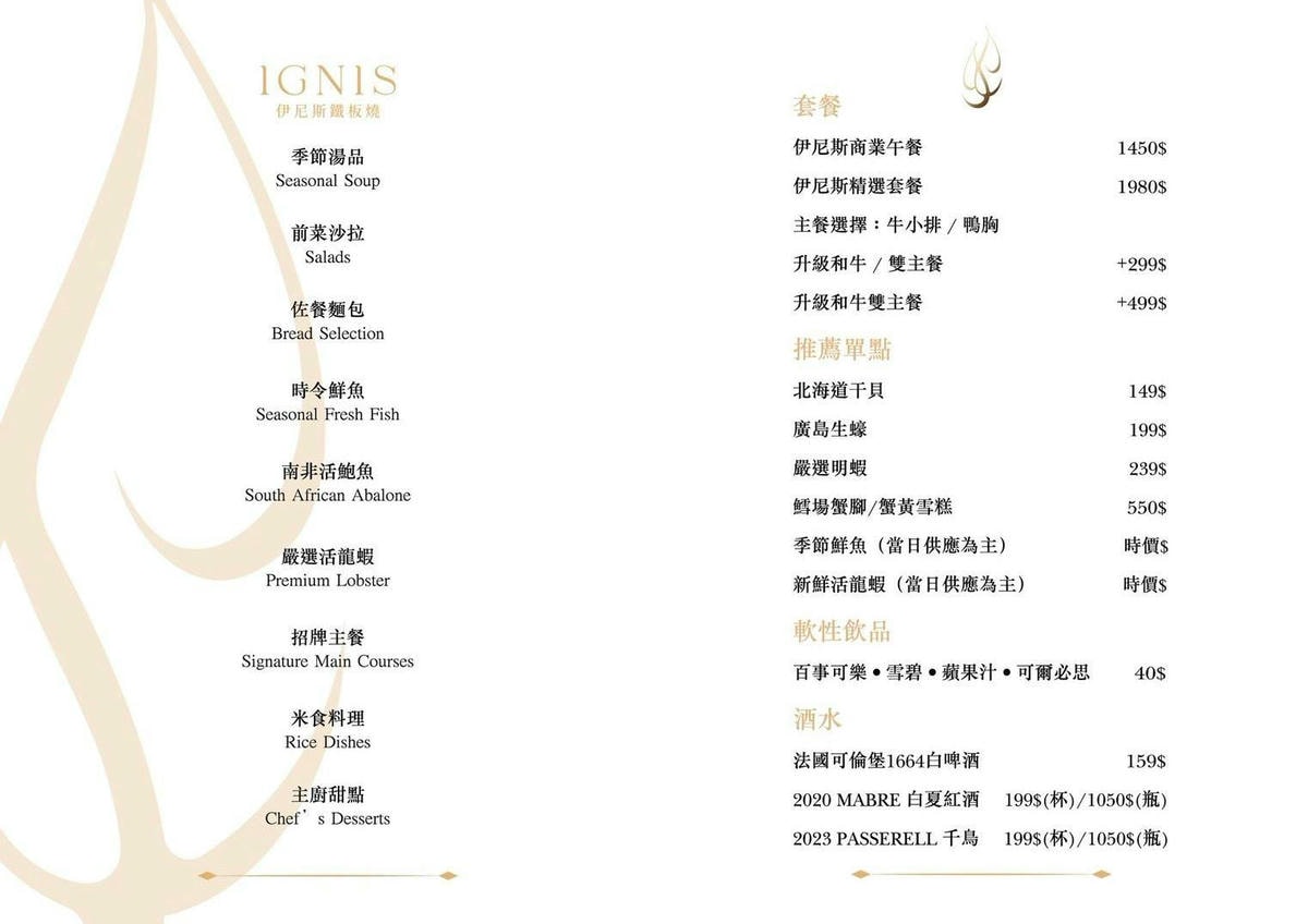 IGNIS伊尼斯鐵板燒|9道料理$1980+10%享龍蝦與鴨胸,加299元升級日本和牛,台中北屯新開幕 - 第18張圖 IGNIS伊尼斯鐵板燒|9道料理$1980+10%享龍蝦與鴨胸,加299元升級日本和牛,台中北屯新開幕