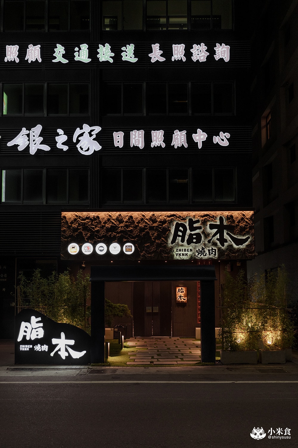 脂本燒肉ZHIBEN YKNK 員林店|雙人和牛套餐,員林燒肉推薦,慶生約會餐廳 - 第95張圖 脂本燒肉ZHIBEN YKNK 員林店|雙人和牛套餐,員林燒肉推薦,慶生約會餐廳