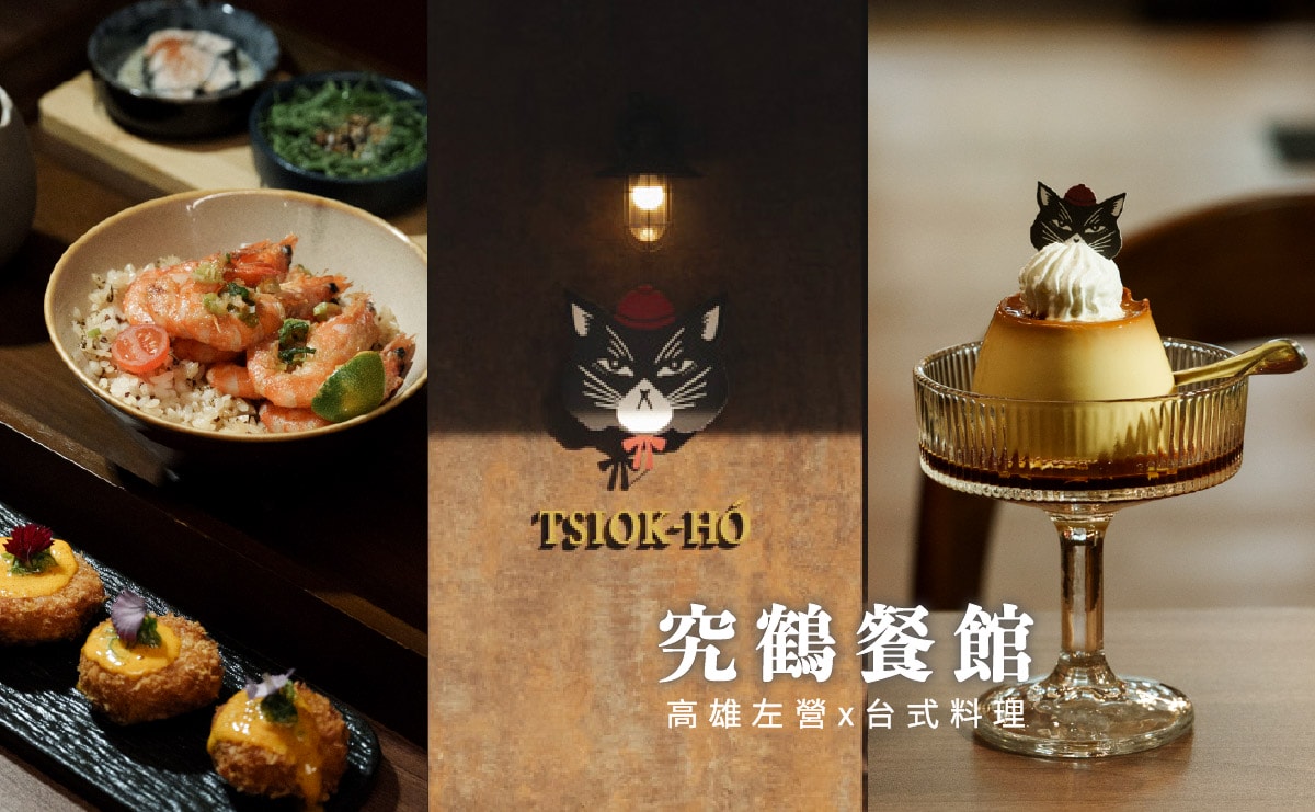 究鶴餐館｜蒜味鮮蝦飯是好評招牌，高雄復古風小餐館推薦，左營聚餐餐廳
