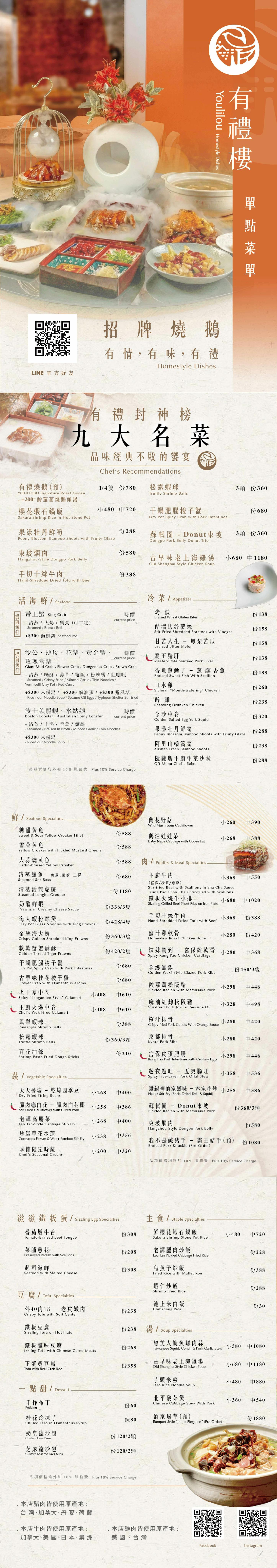 有禮樓｜必點有禮燒鵝需預訂，北屯好料再添一，台中聚餐餐廳、中式料理推薦
